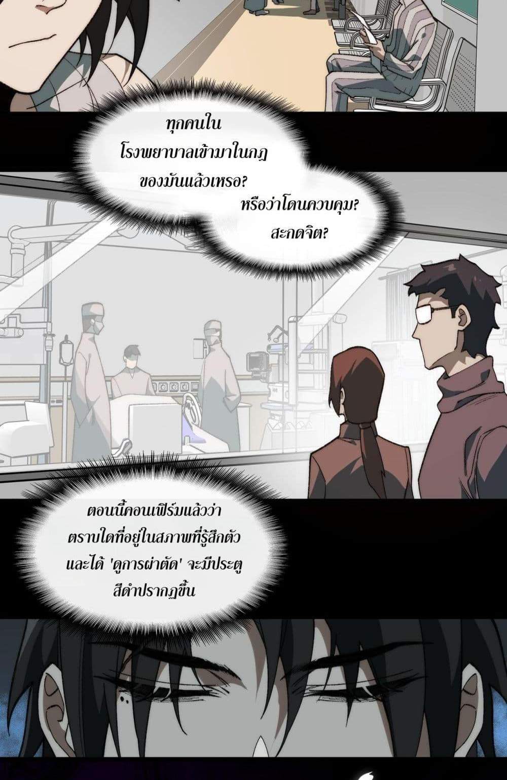 I Created An Urban Legend แปลไทย