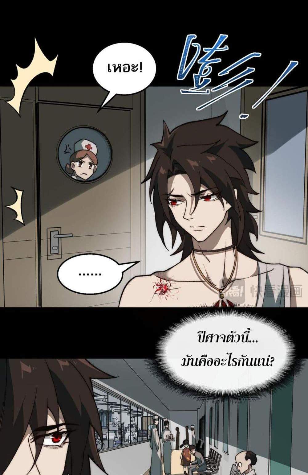 I Created An Urban Legend แปลไทย