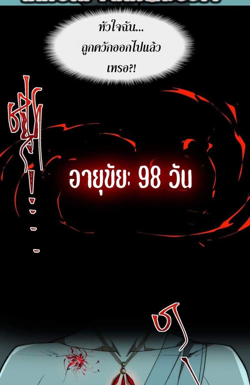 I Created An Urban Legend แปลไทย