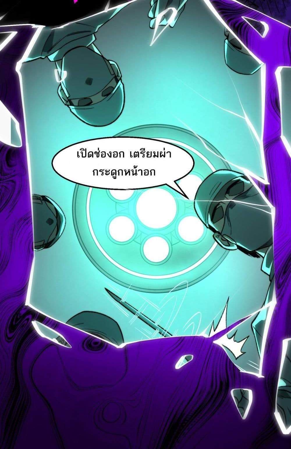 I Created An Urban Legend แปลไทย