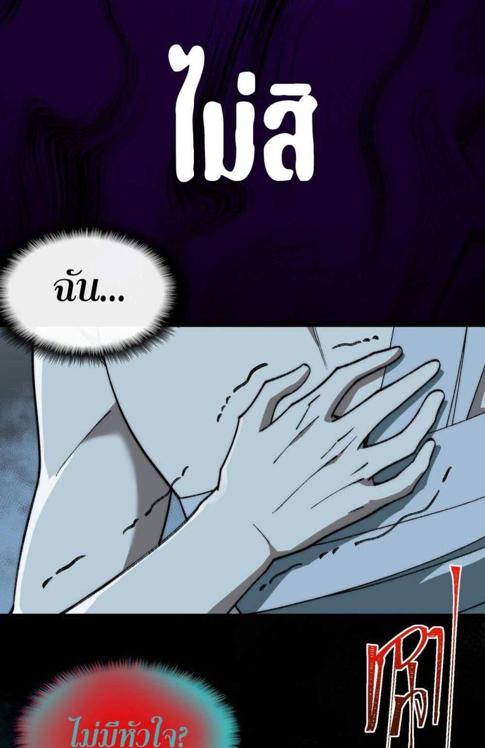 I Created An Urban Legend แปลไทย