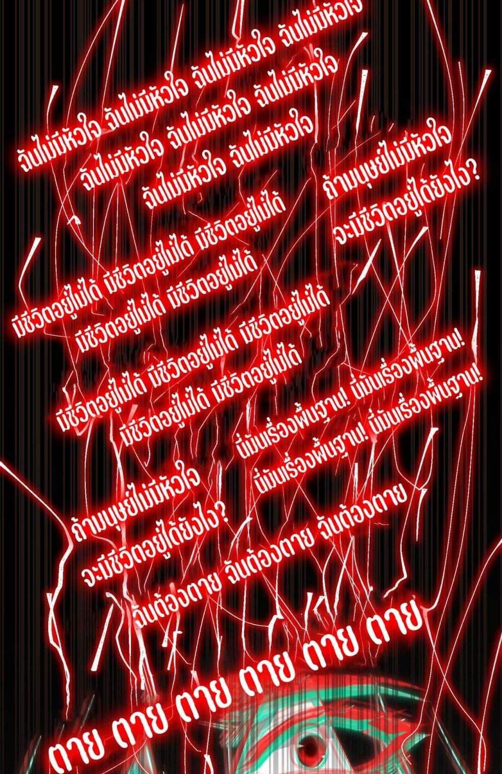 I Created An Urban Legend แปลไทย