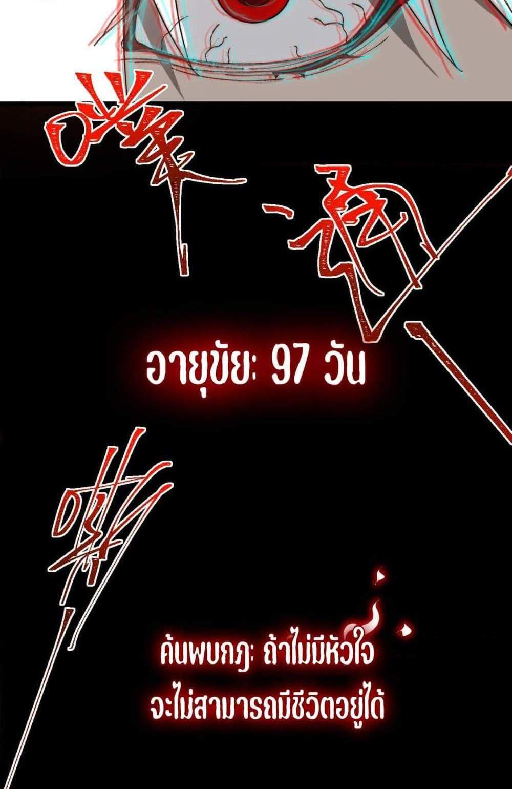 I Created An Urban Legend แปลไทย