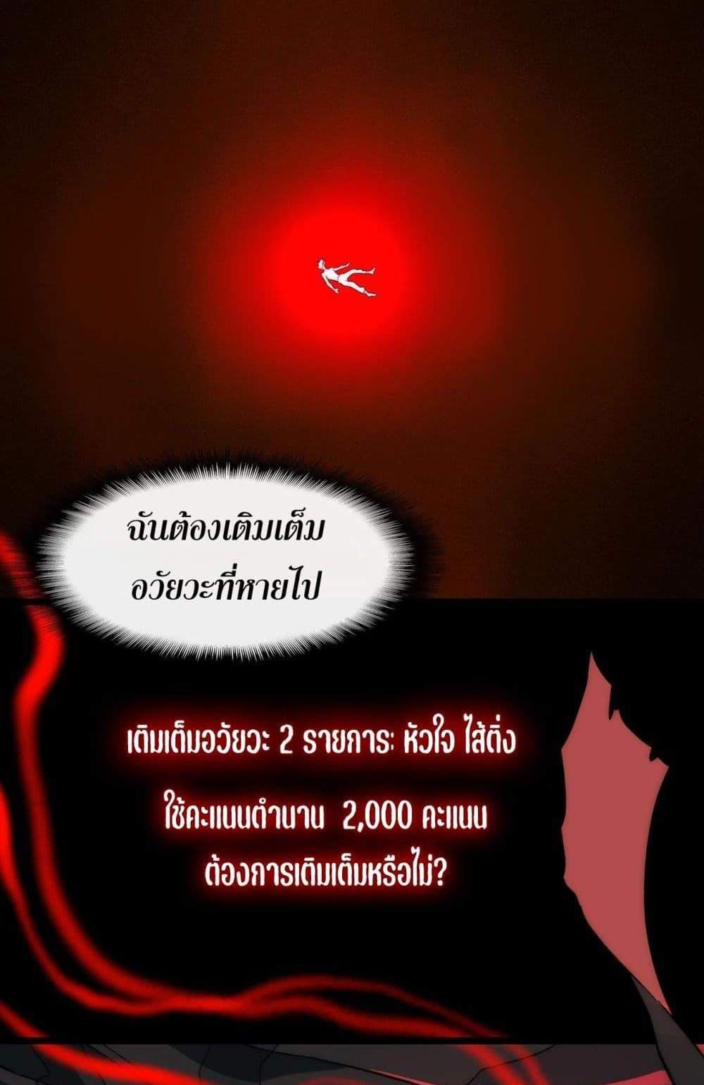 I Created An Urban Legend แปลไทย