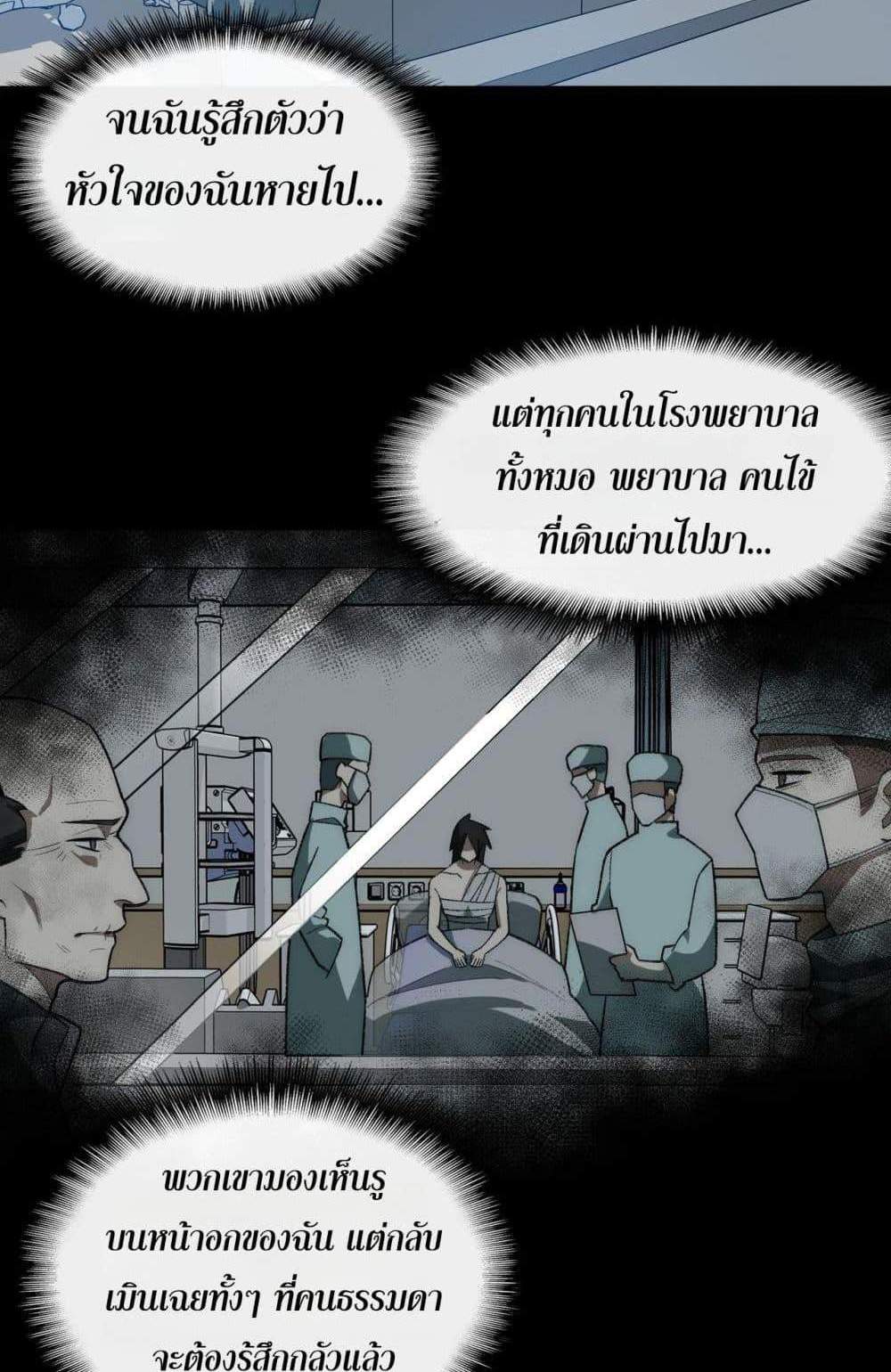 I Created An Urban Legend แปลไทย