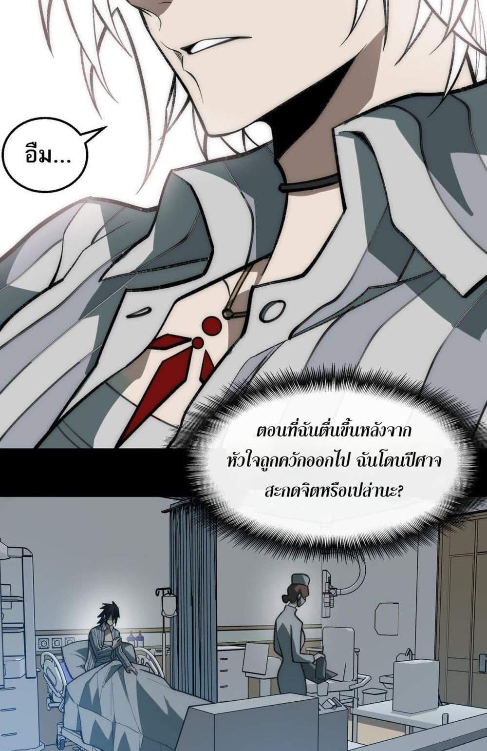I Created An Urban Legend แปลไทย