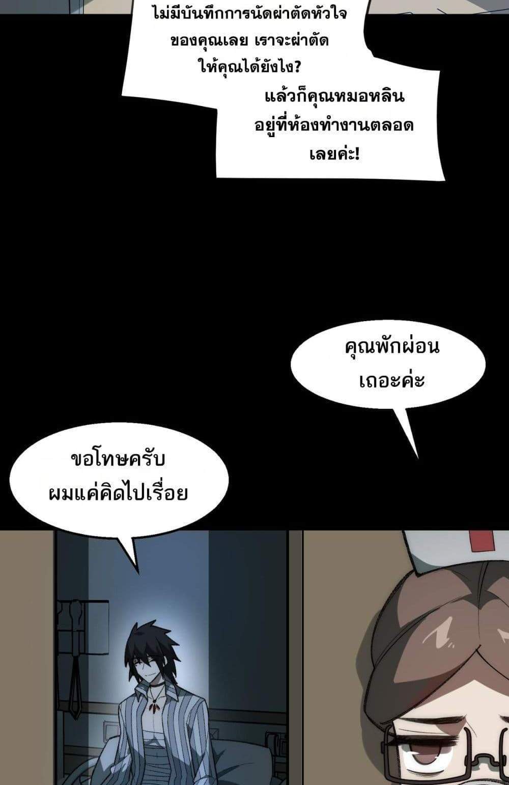 I Created An Urban Legend แปลไทย