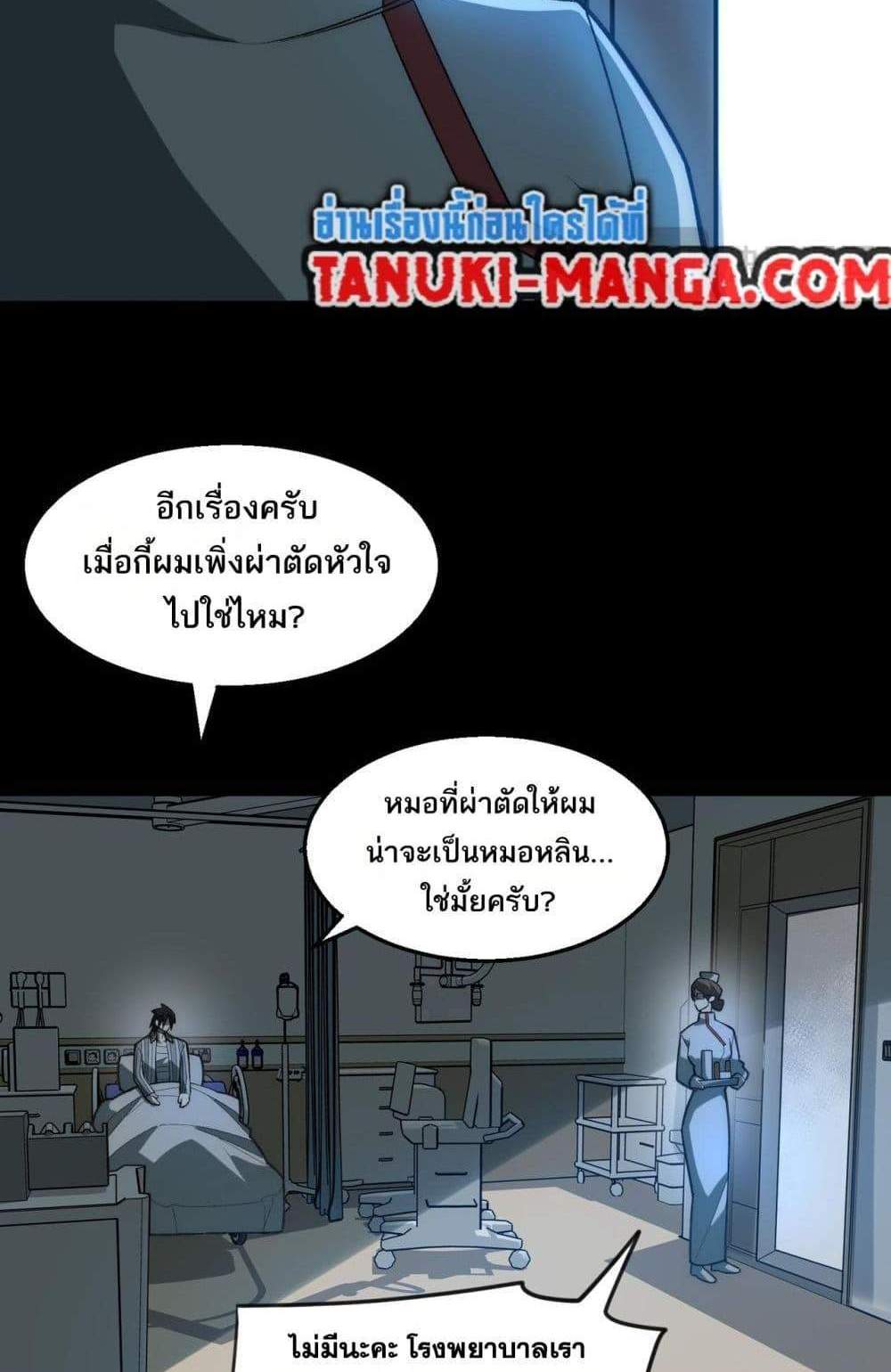 I Created An Urban Legend แปลไทย
