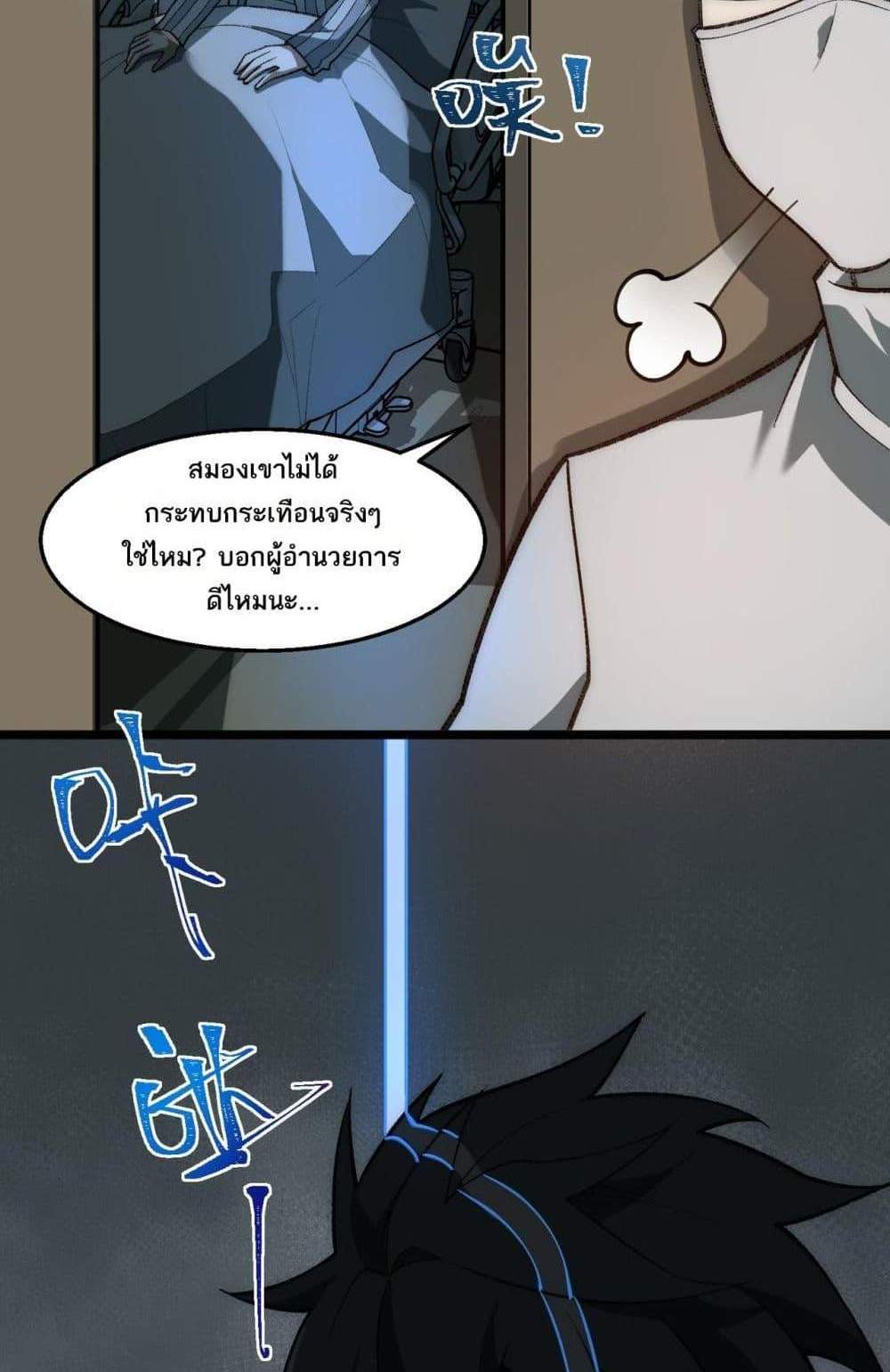 I Created An Urban Legend แปลไทย