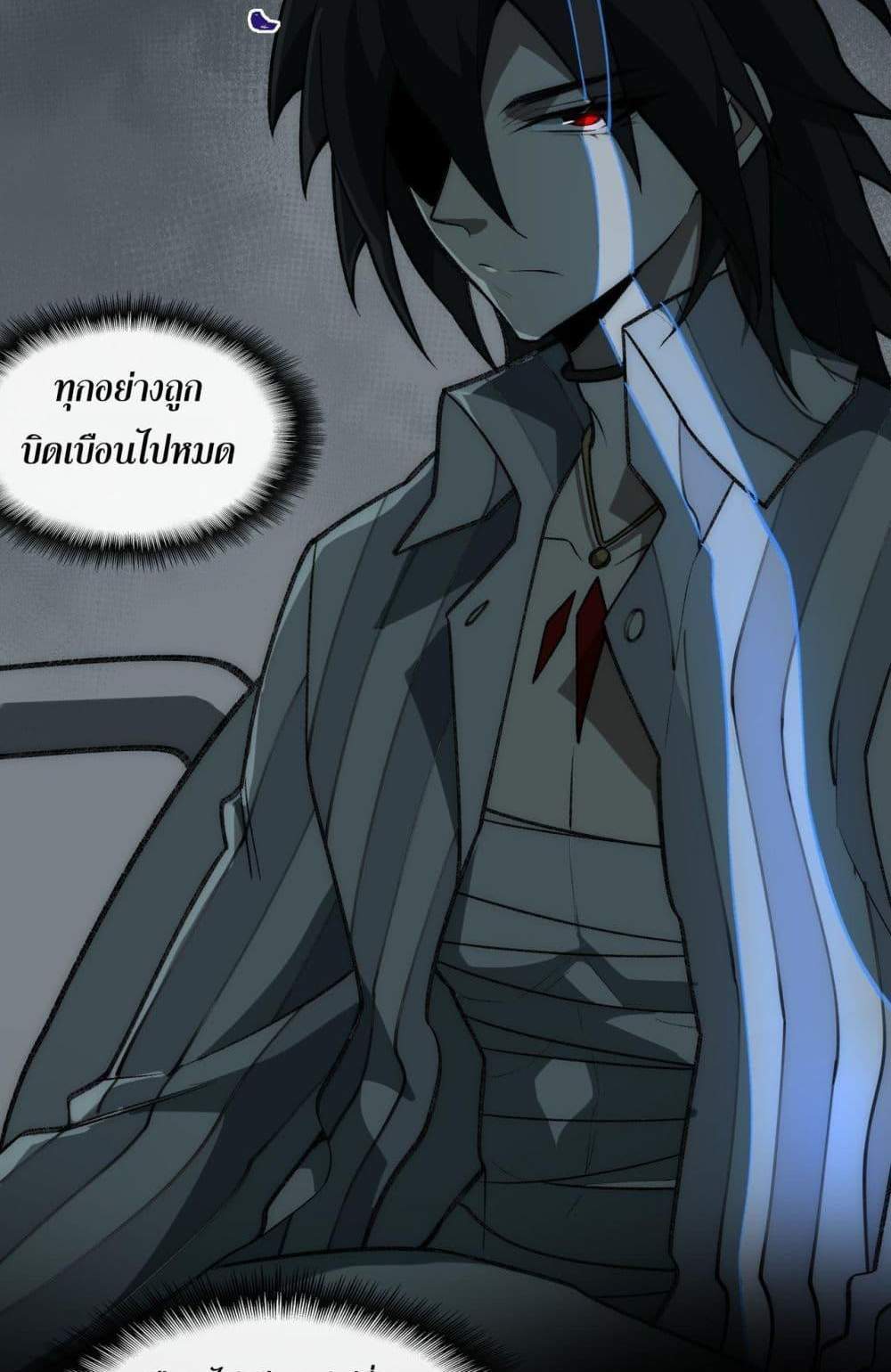 I Created An Urban Legend แปลไทย