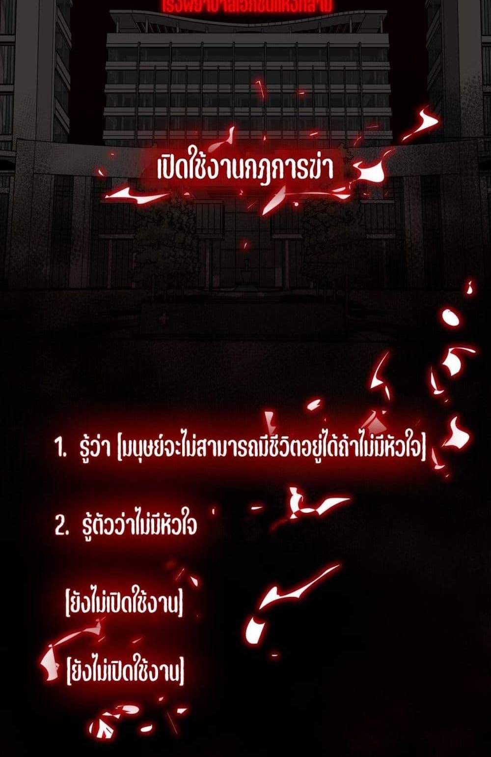 I Created An Urban Legend แปลไทย