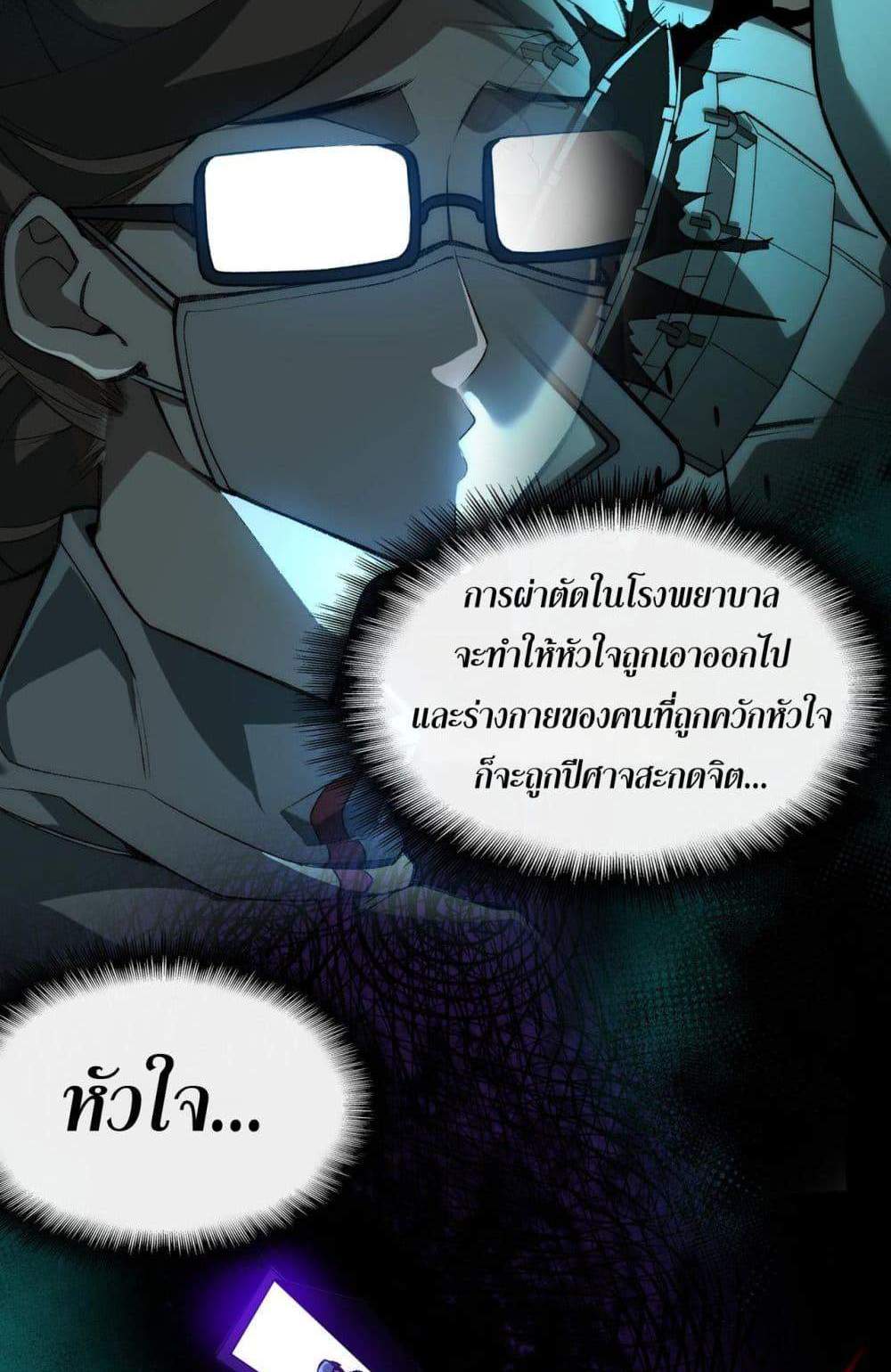 I Created An Urban Legend แปลไทย