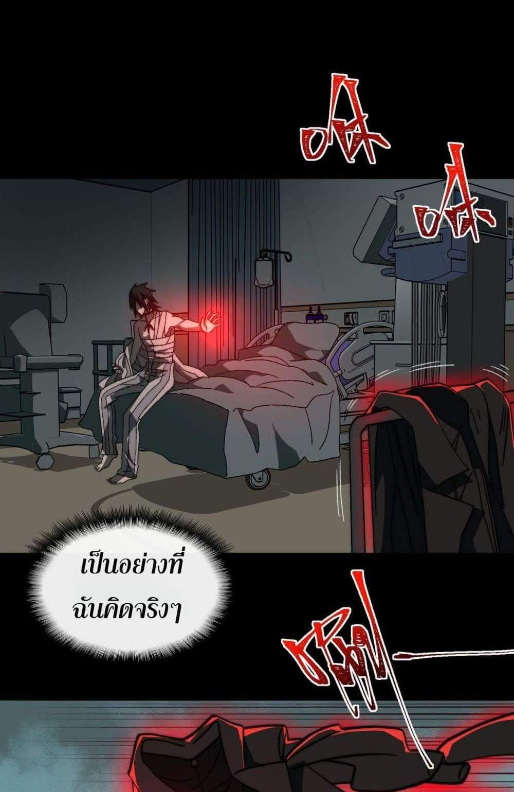 I Created An Urban Legend แปลไทย