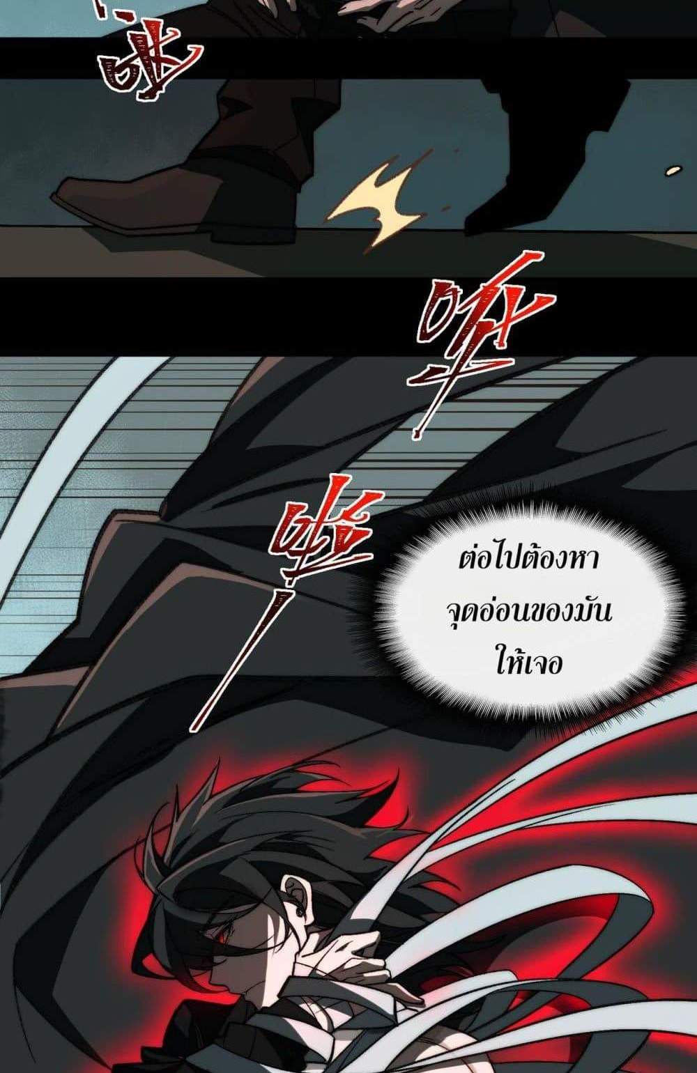 I Created An Urban Legend แปลไทย