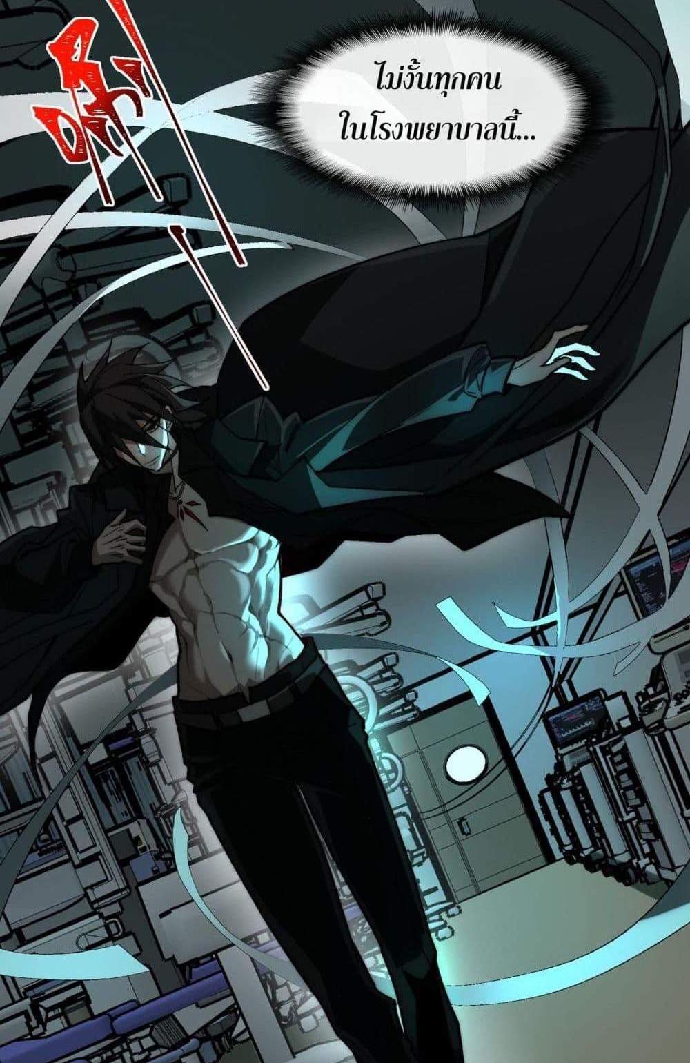 I Created An Urban Legend แปลไทย