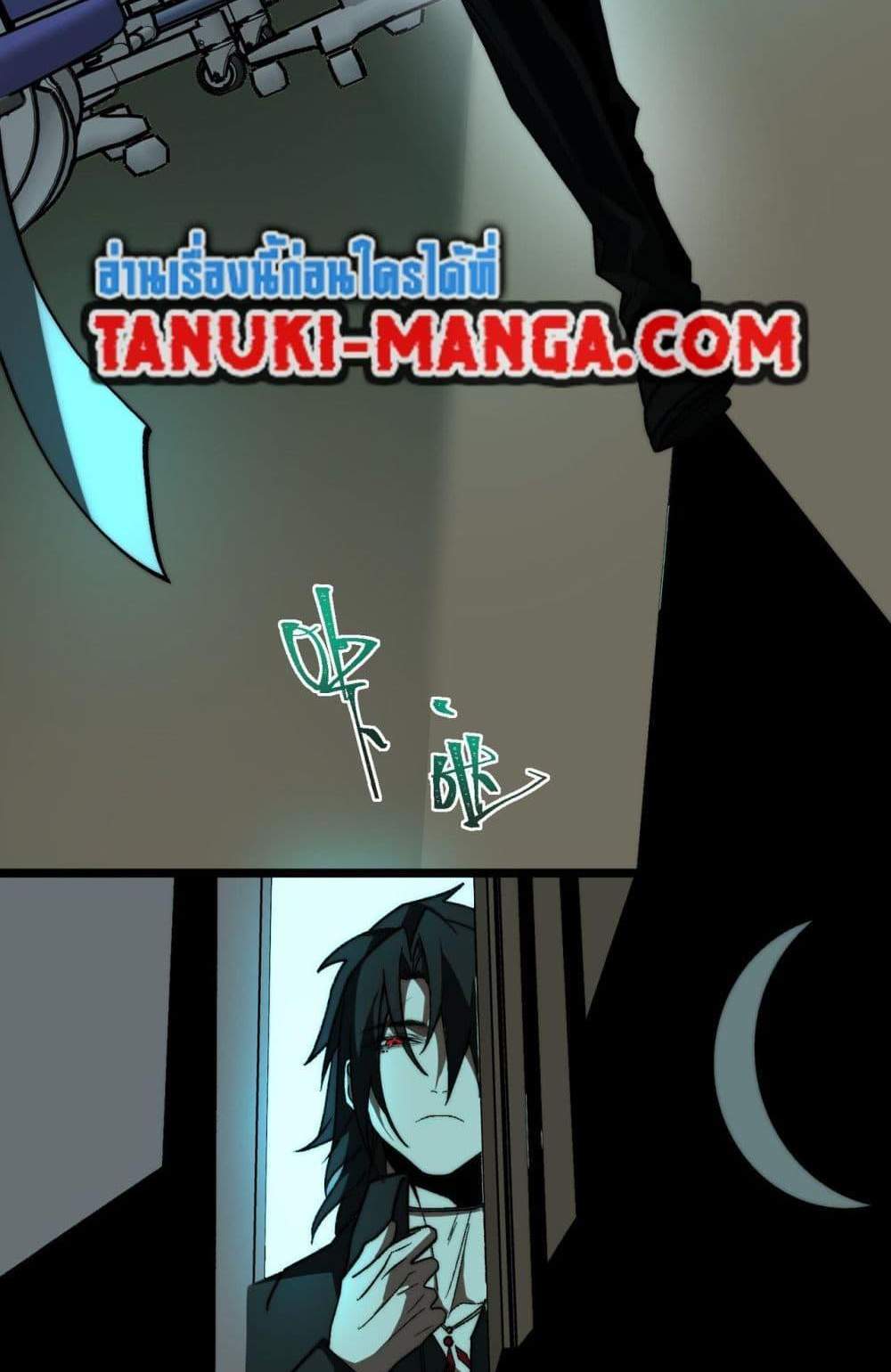 I Created An Urban Legend แปลไทย