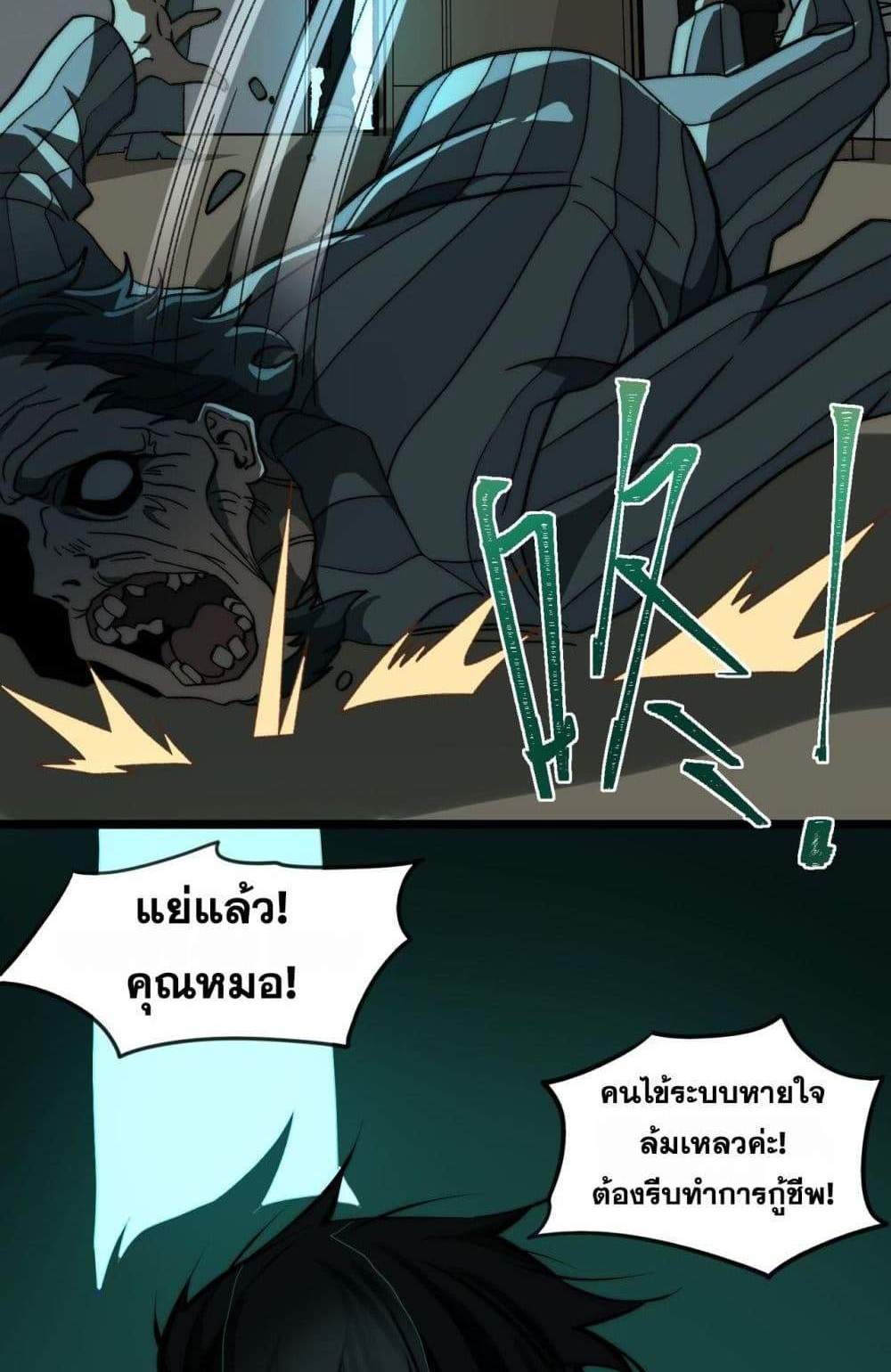 I Created An Urban Legend แปลไทย