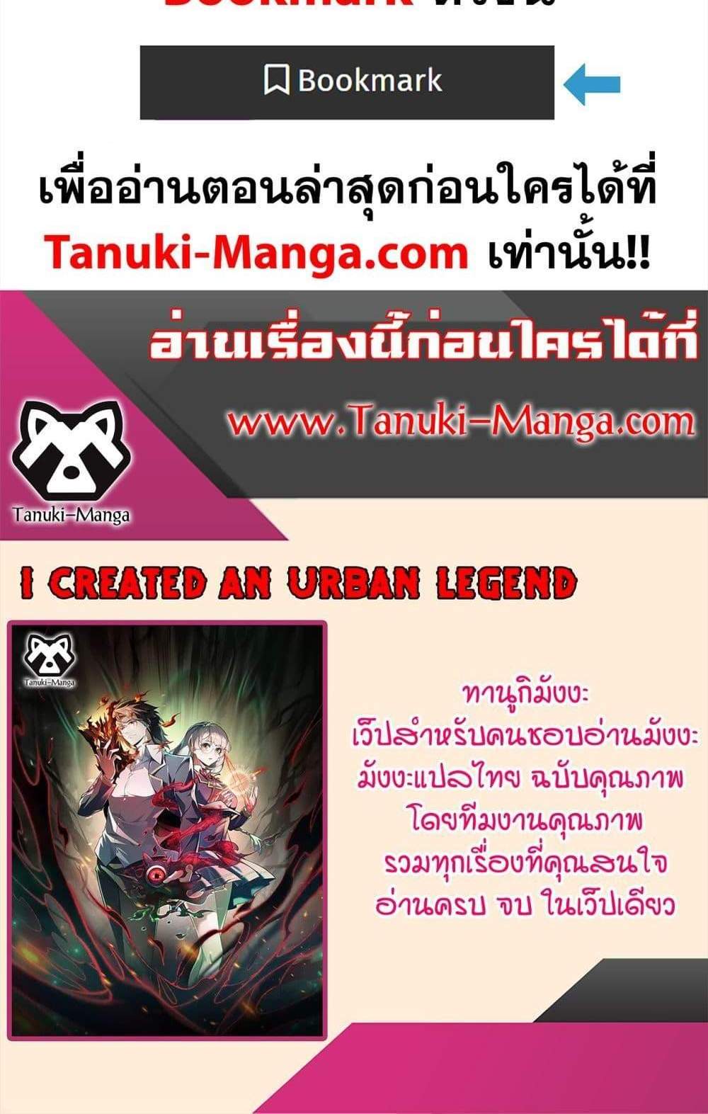 I Created An Urban Legend แปลไทย