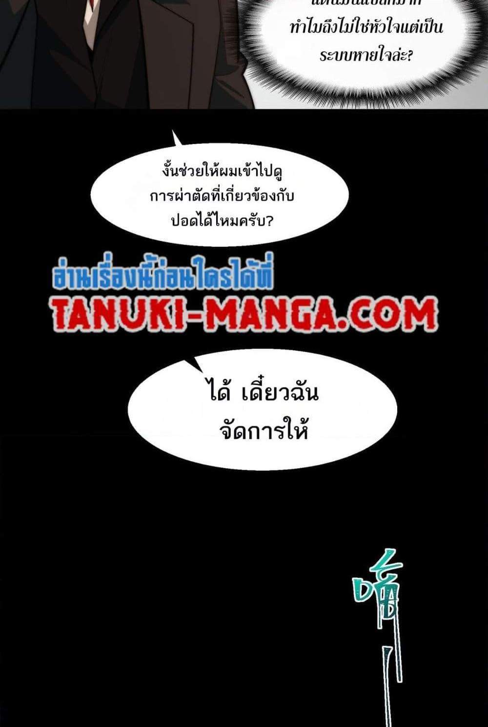 I Created An Urban Legend แปลไทย