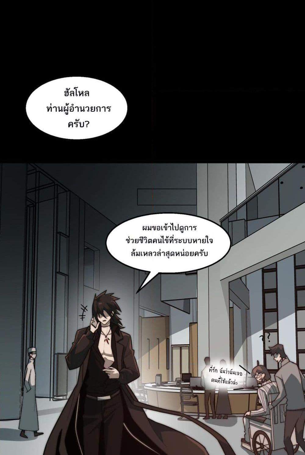 I Created An Urban Legend แปลไทย