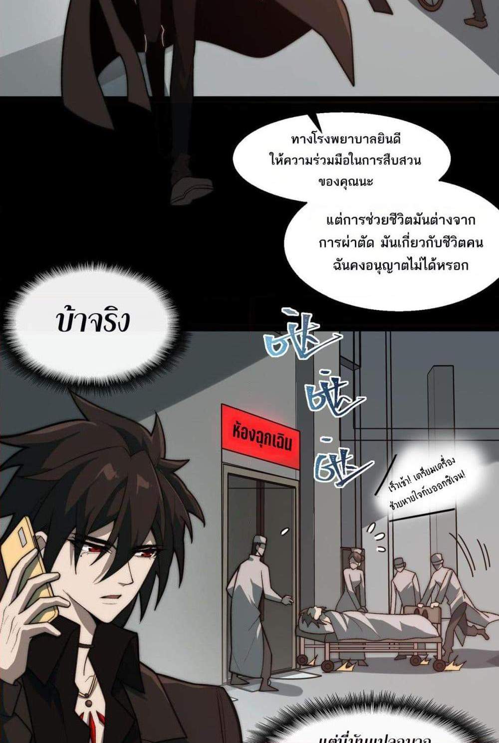 I Created An Urban Legend แปลไทย