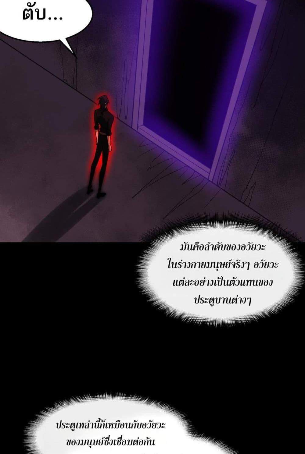 I Created An Urban Legend แปลไทย