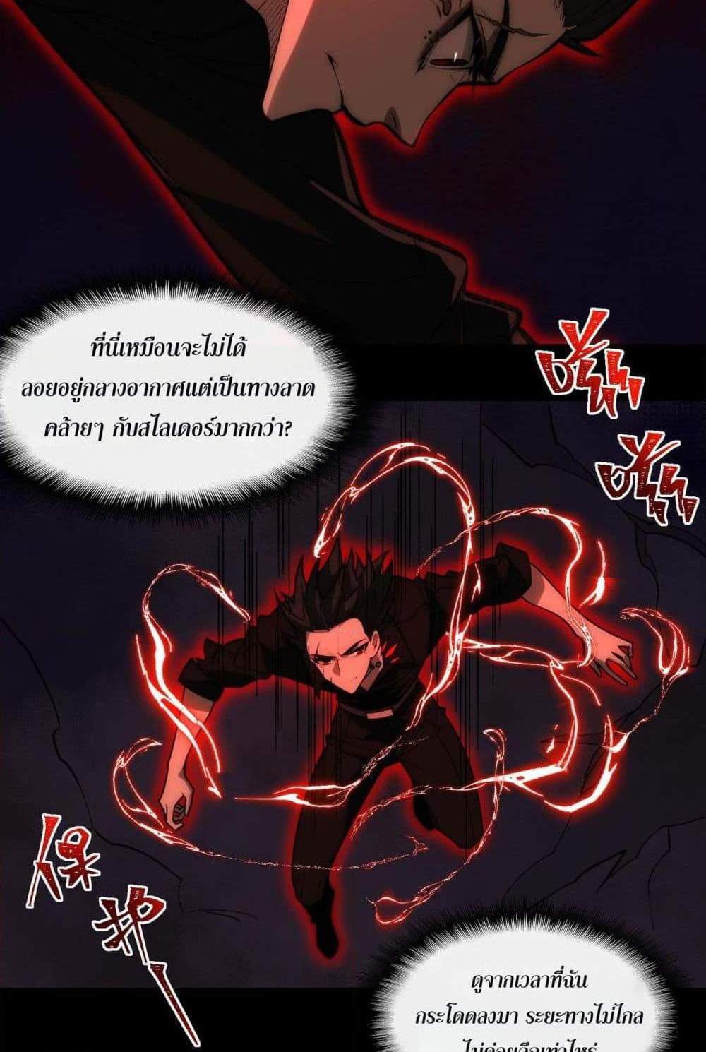 I Created An Urban Legend แปลไทย