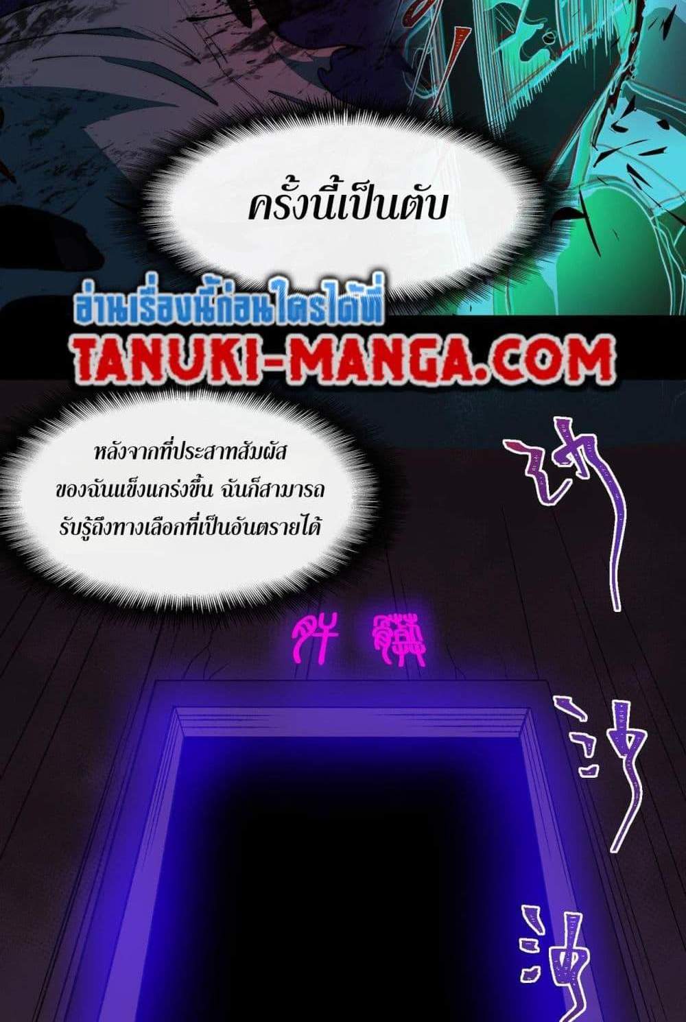 I Created An Urban Legend แปลไทย