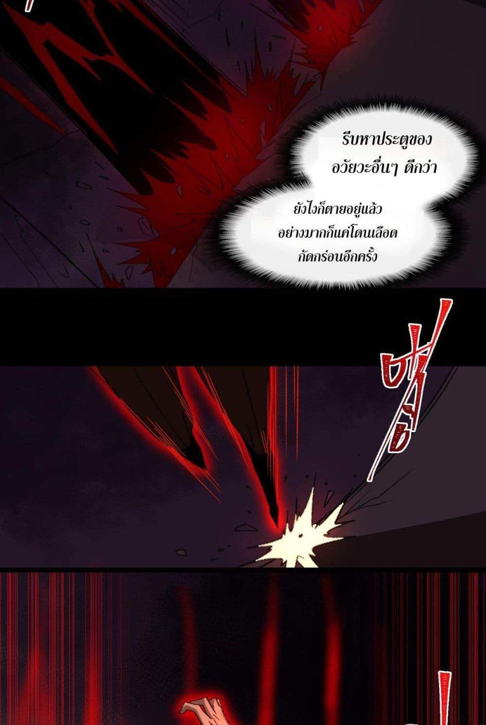 I Created An Urban Legend แปลไทย