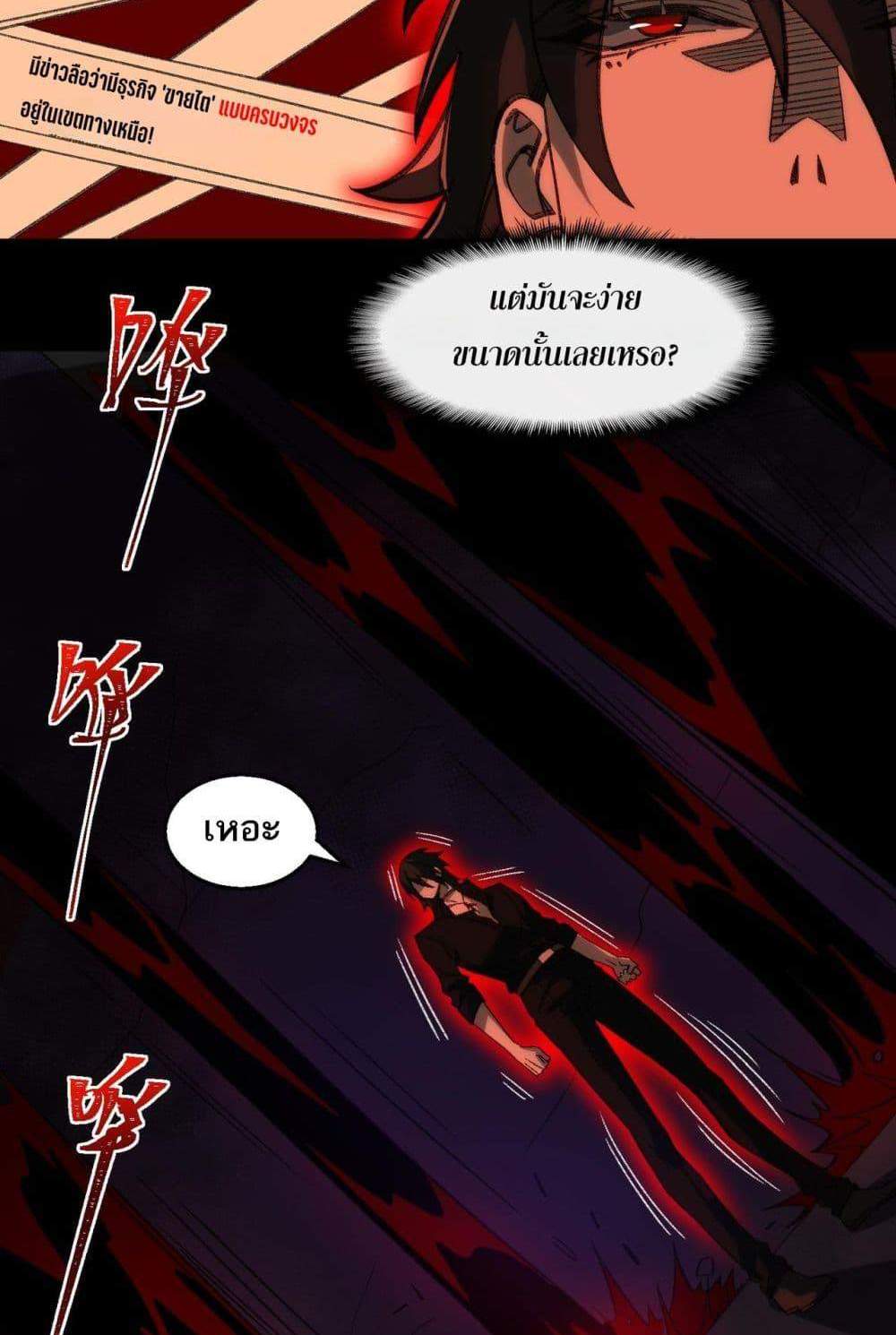 I Created An Urban Legend แปลไทย