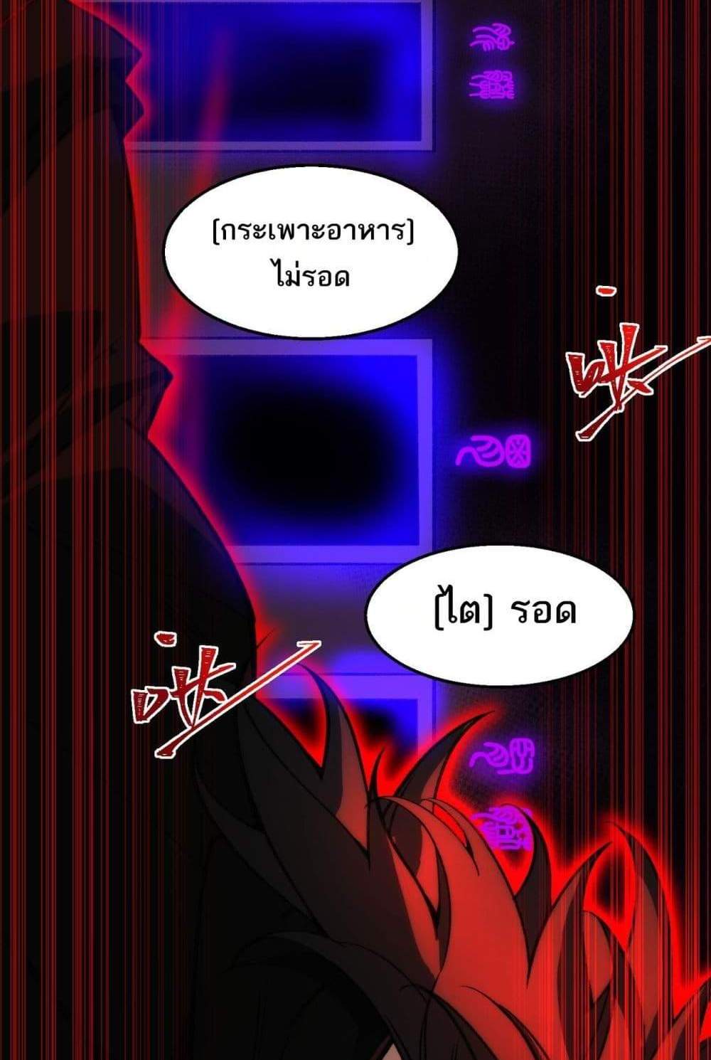 I Created An Urban Legend แปลไทย
