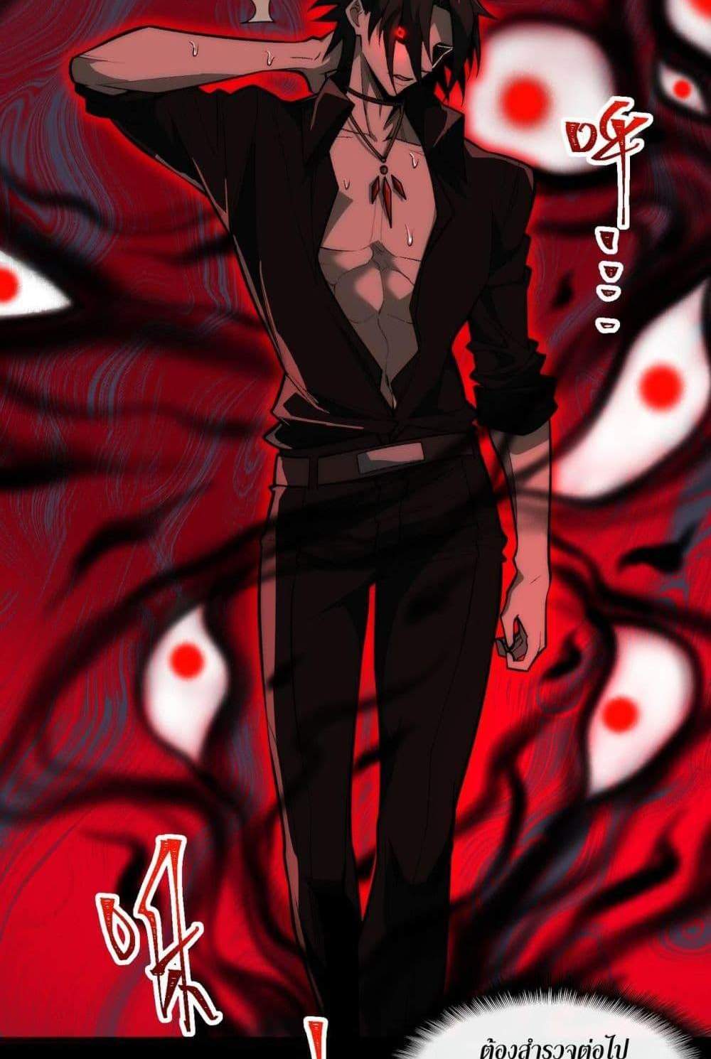 I Created An Urban Legend แปลไทย