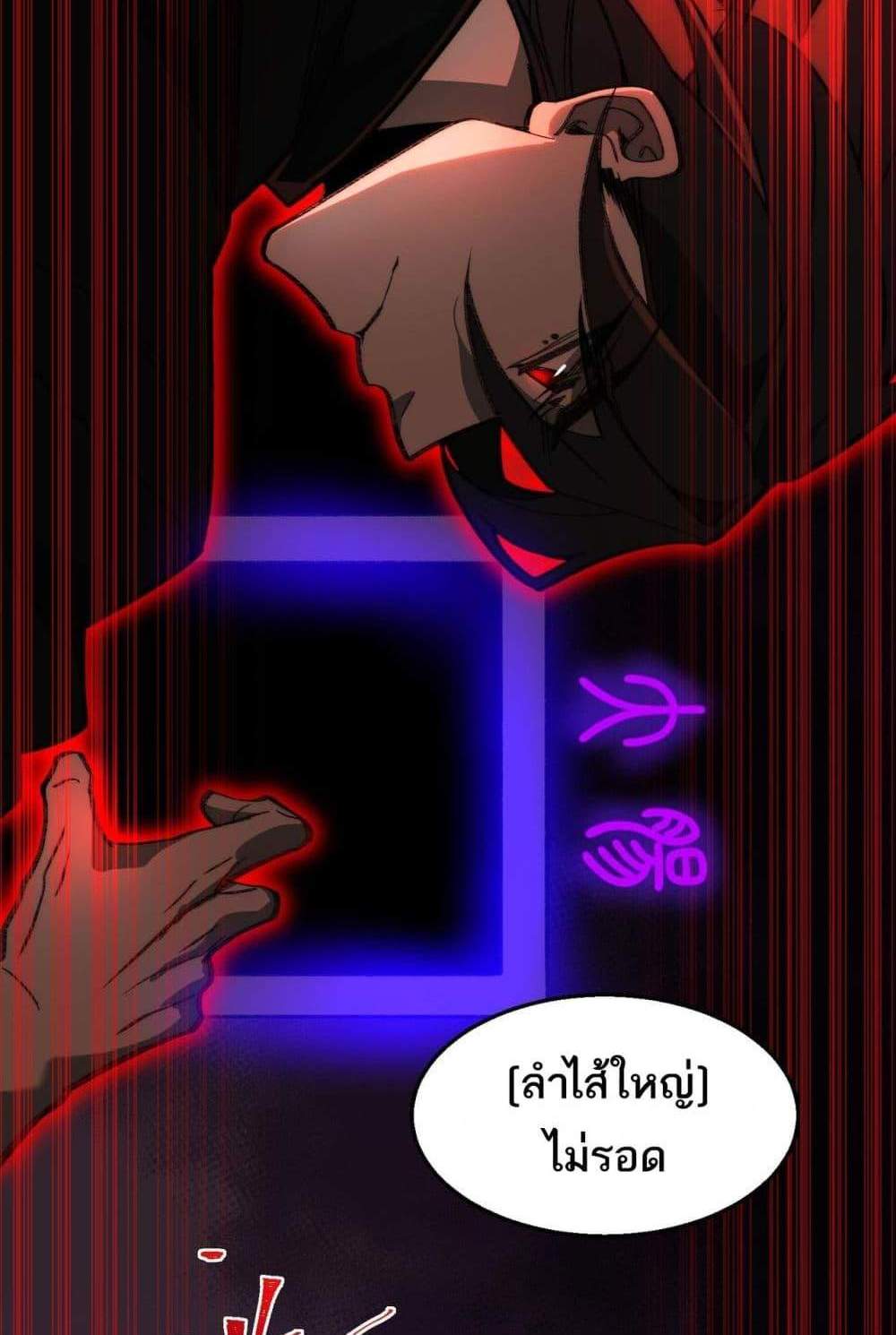 I Created An Urban Legend แปลไทย