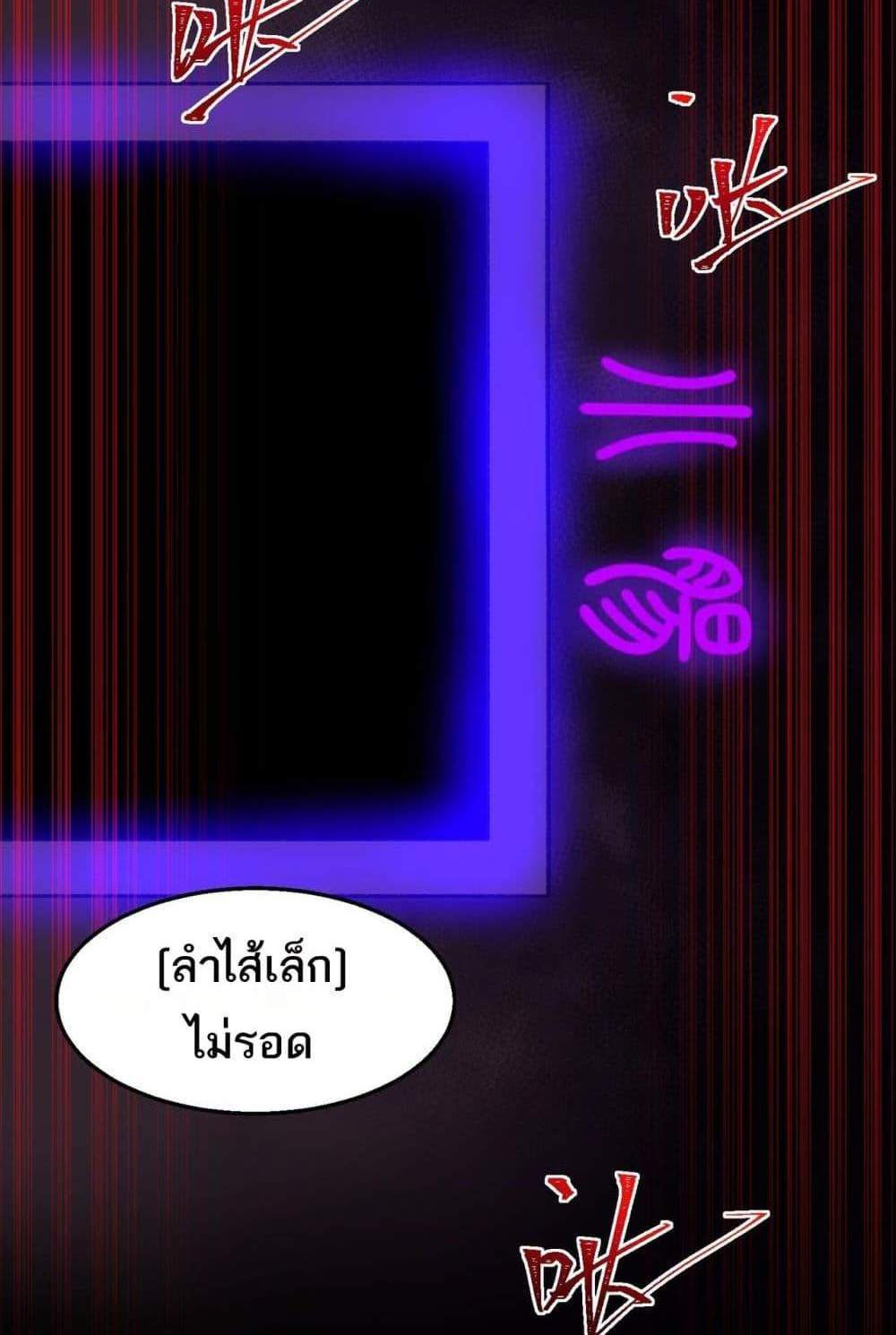I Created An Urban Legend แปลไทย