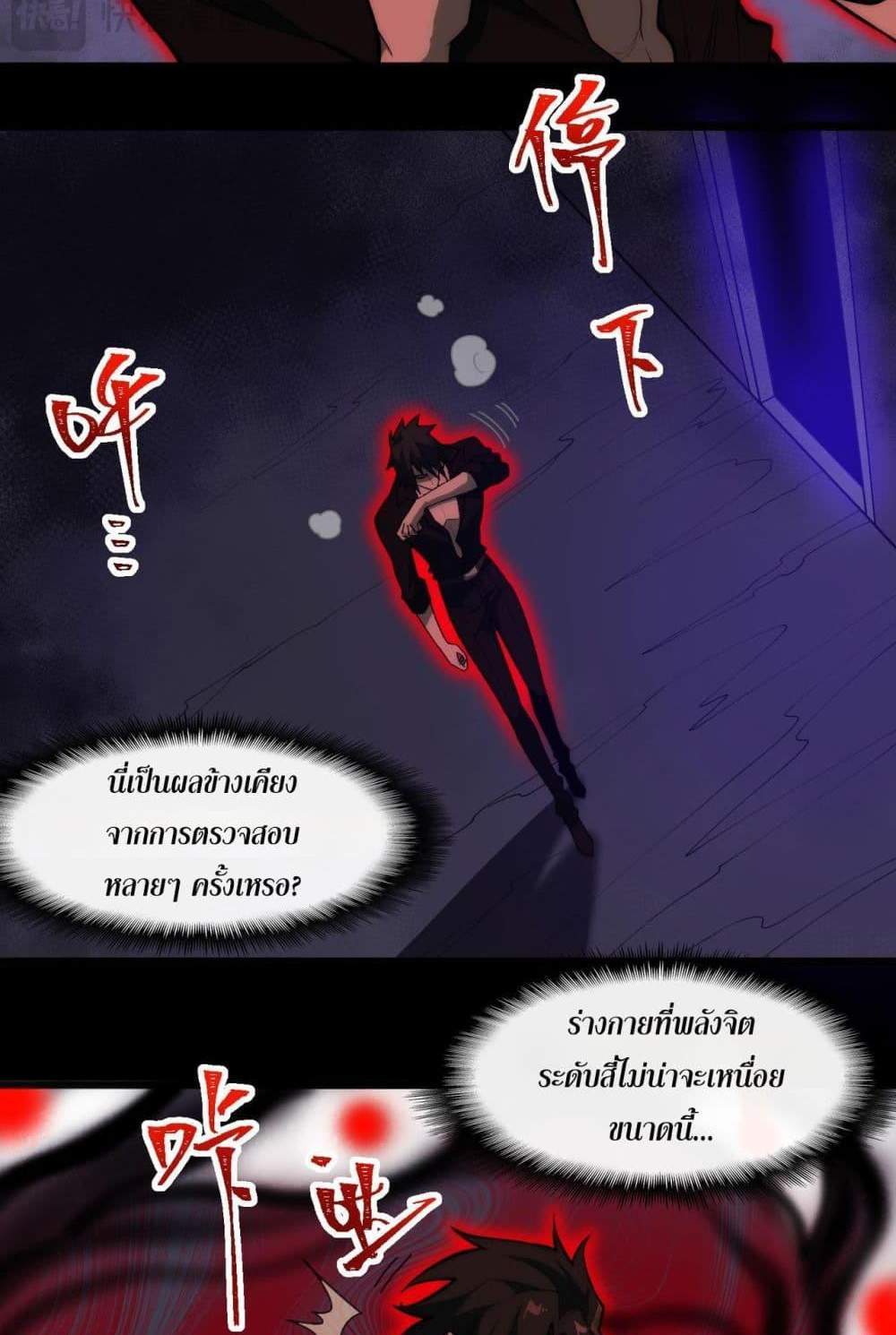 I Created An Urban Legend แปลไทย