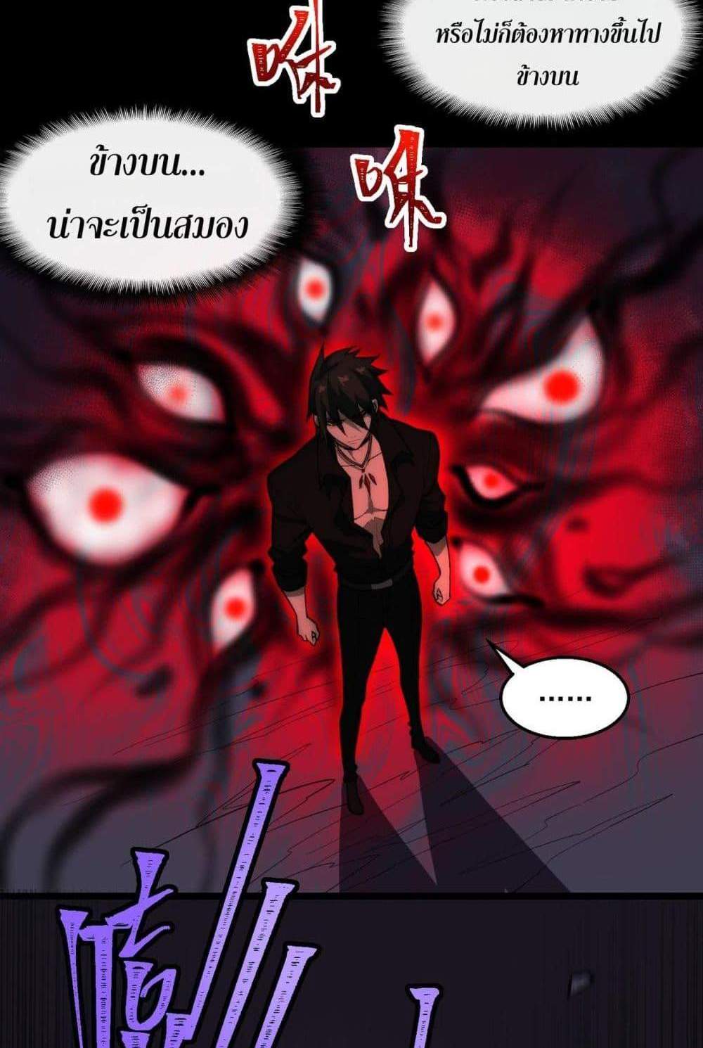 I Created An Urban Legend แปลไทย