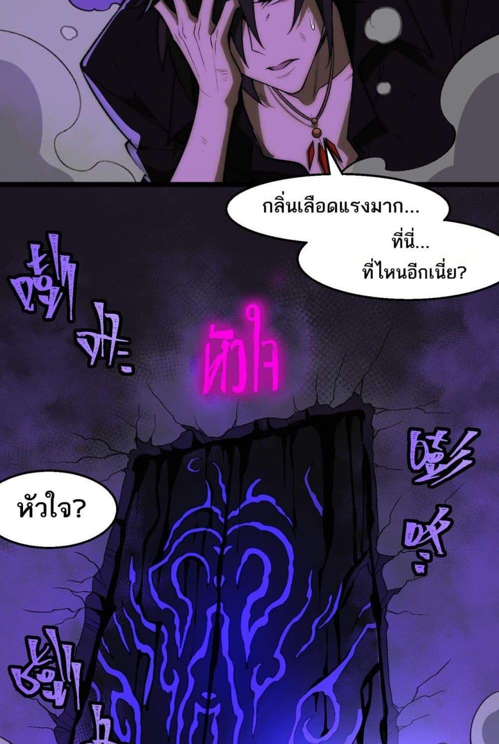 I Created An Urban Legend แปลไทย