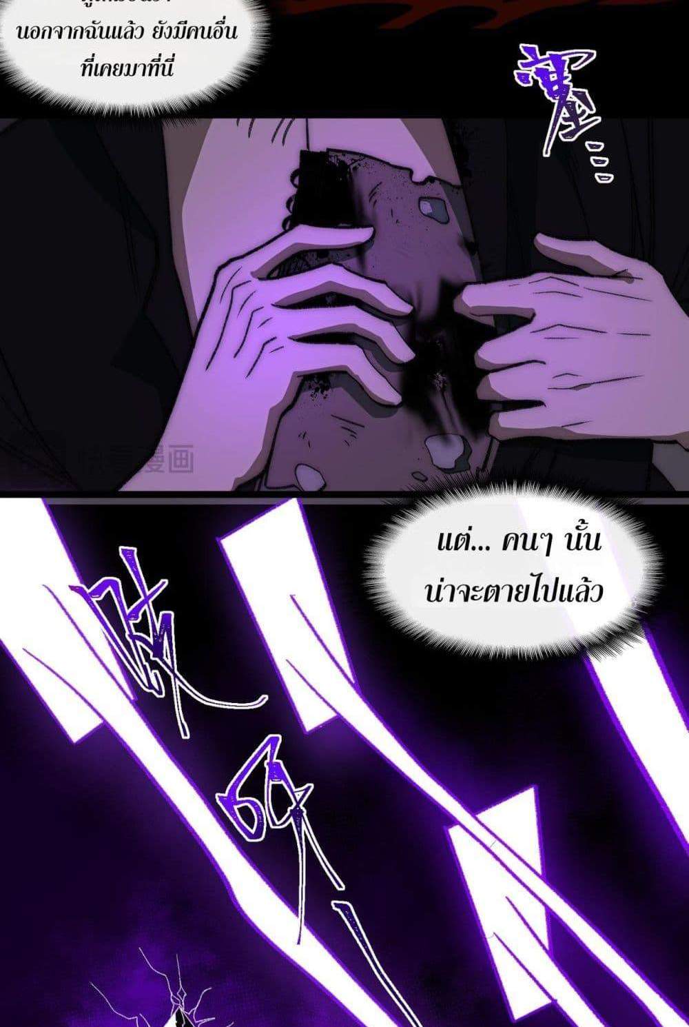 I Created An Urban Legend แปลไทย