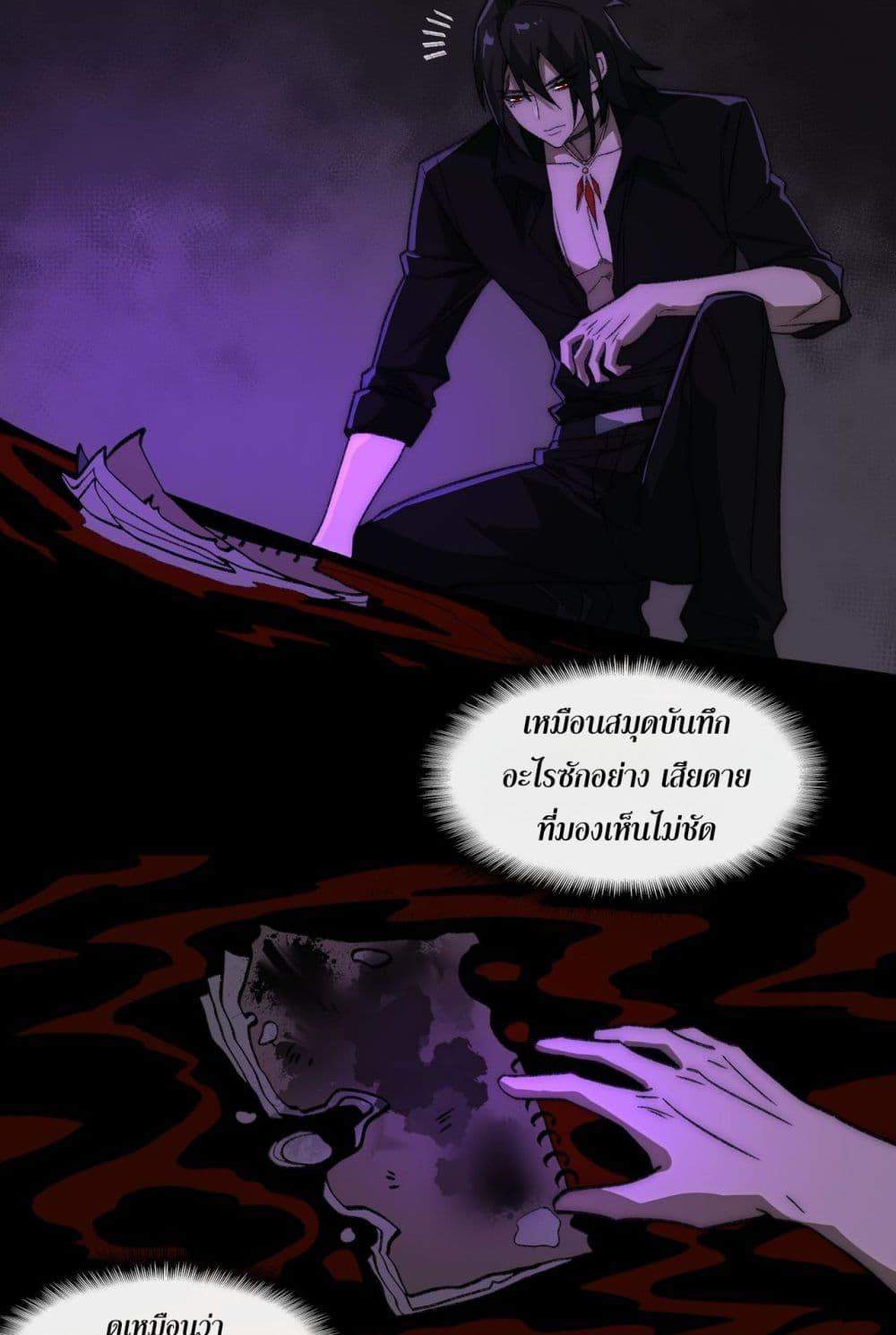 I Created An Urban Legend แปลไทย