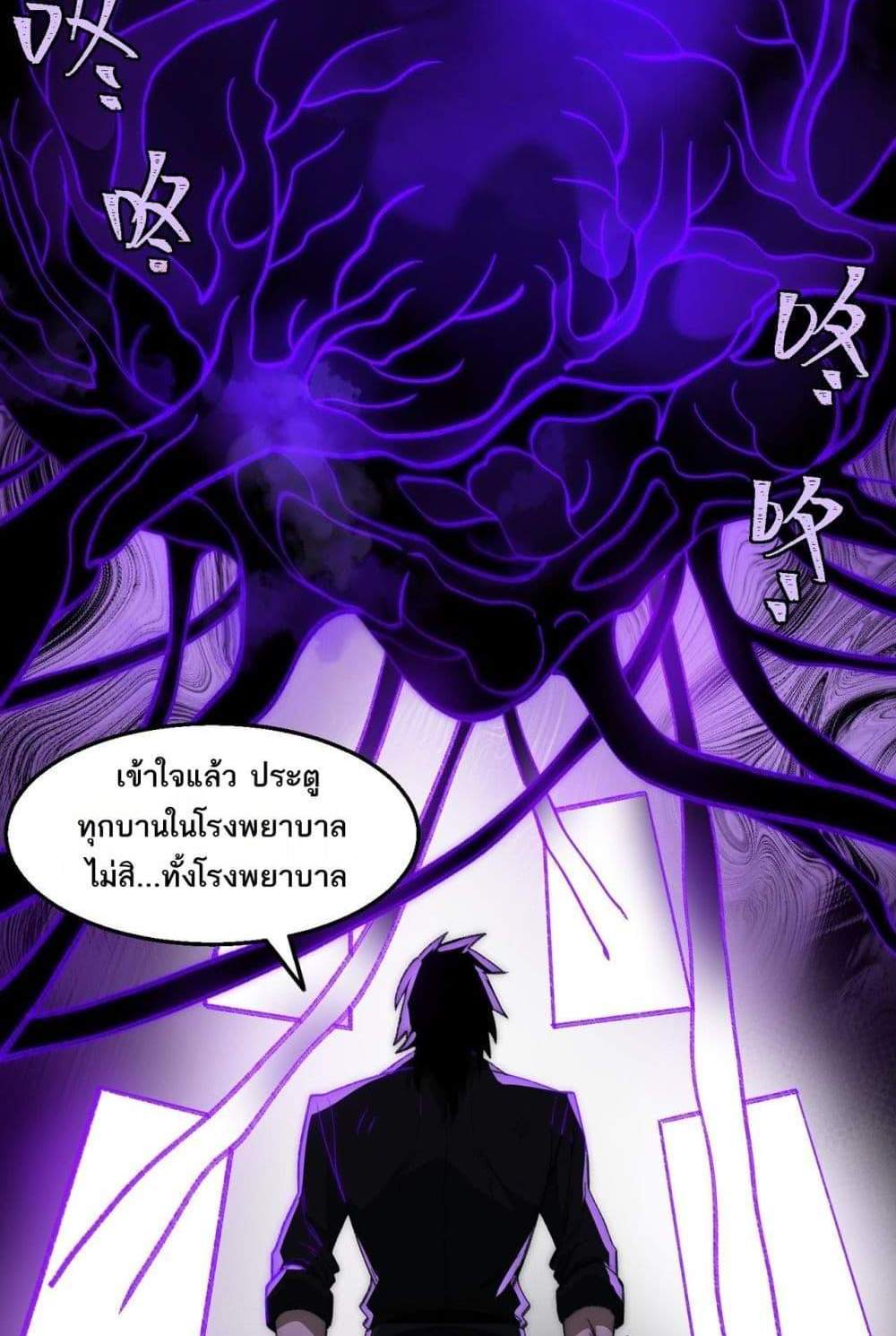 I Created An Urban Legend แปลไทย