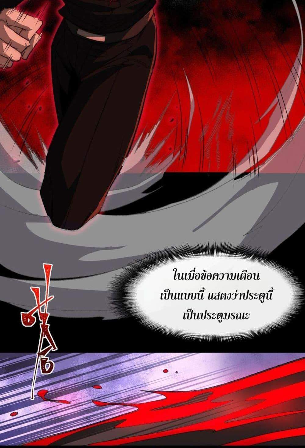 I Created An Urban Legend แปลไทย