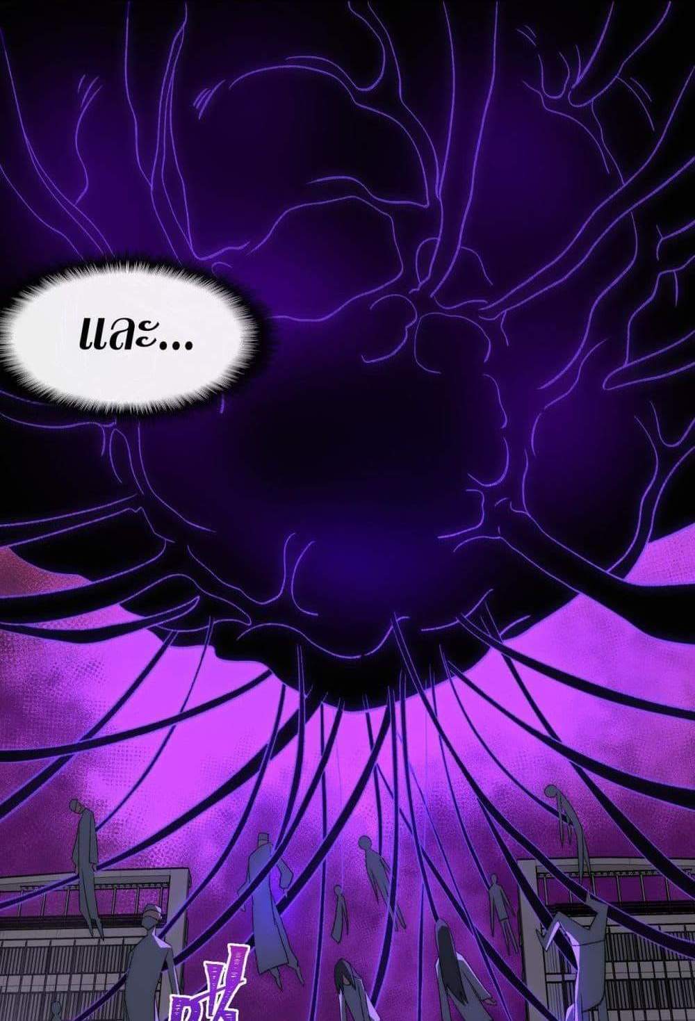 I Created An Urban Legend แปลไทย