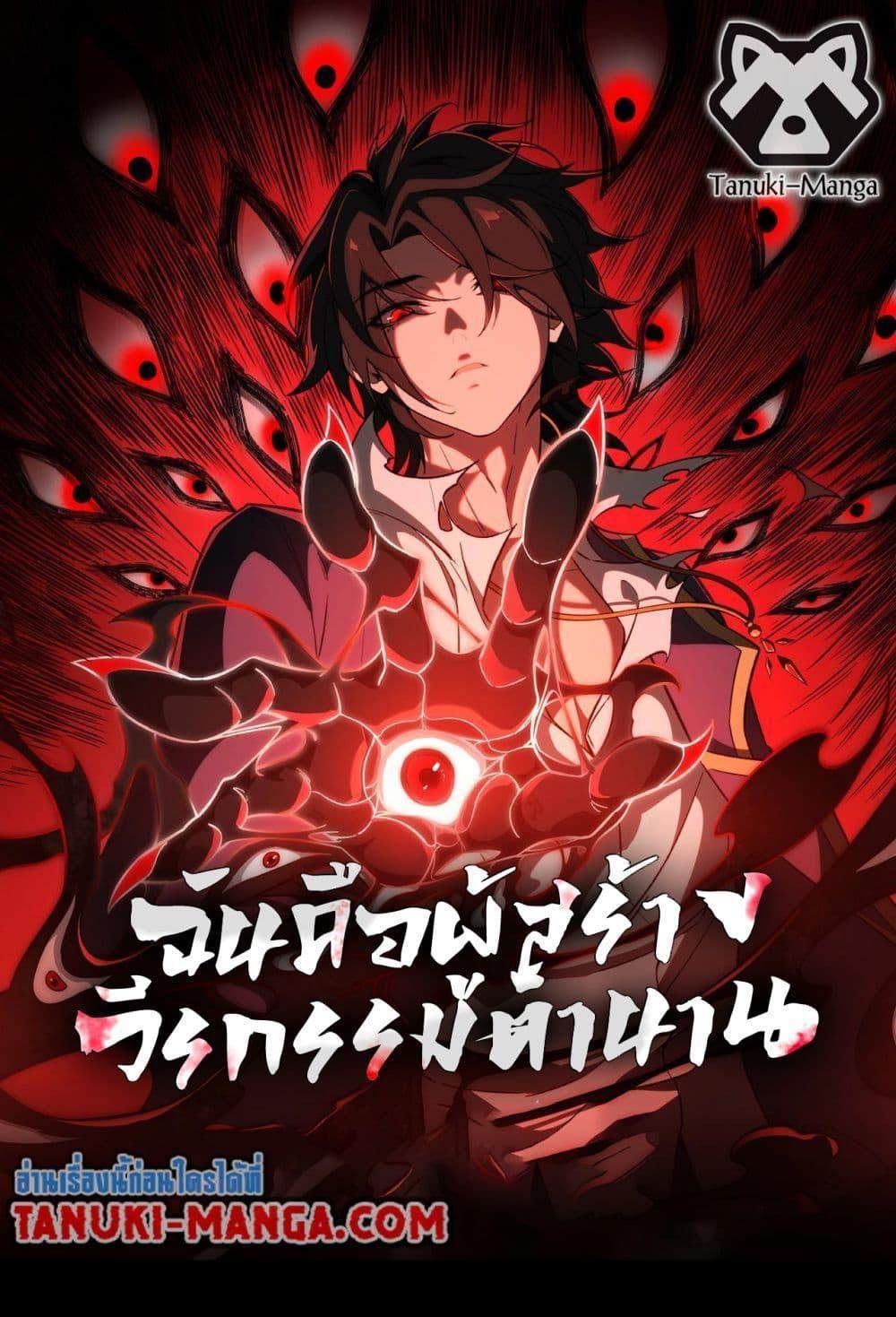 I Created An Urban Legend แปลไทย