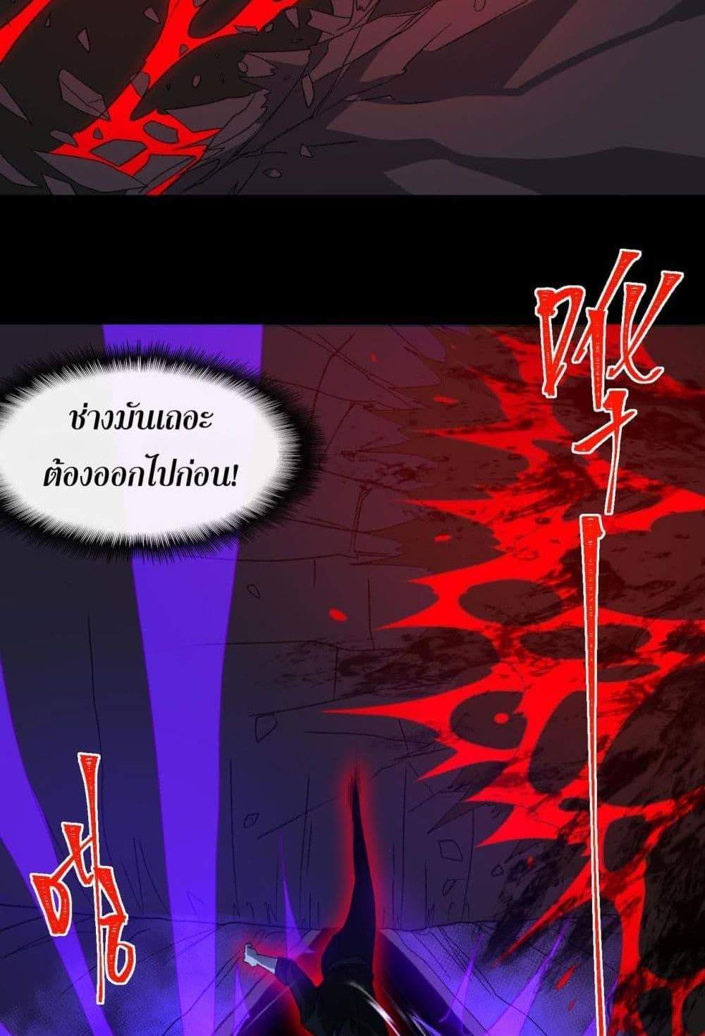 I Created An Urban Legend แปลไทย