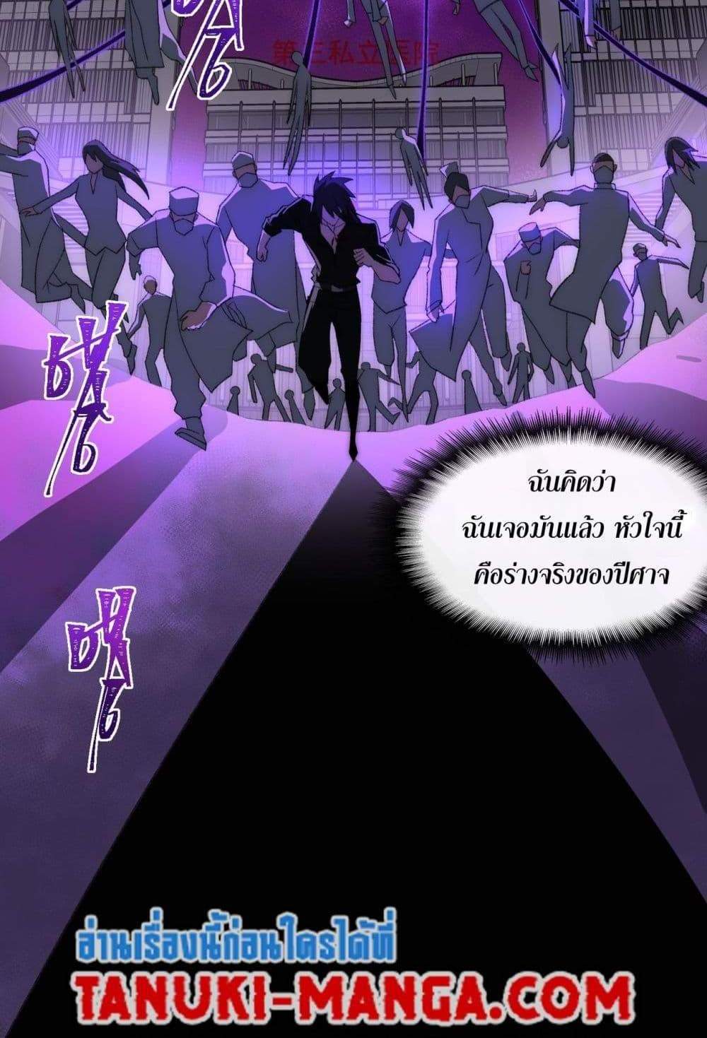 I Created An Urban Legend แปลไทย