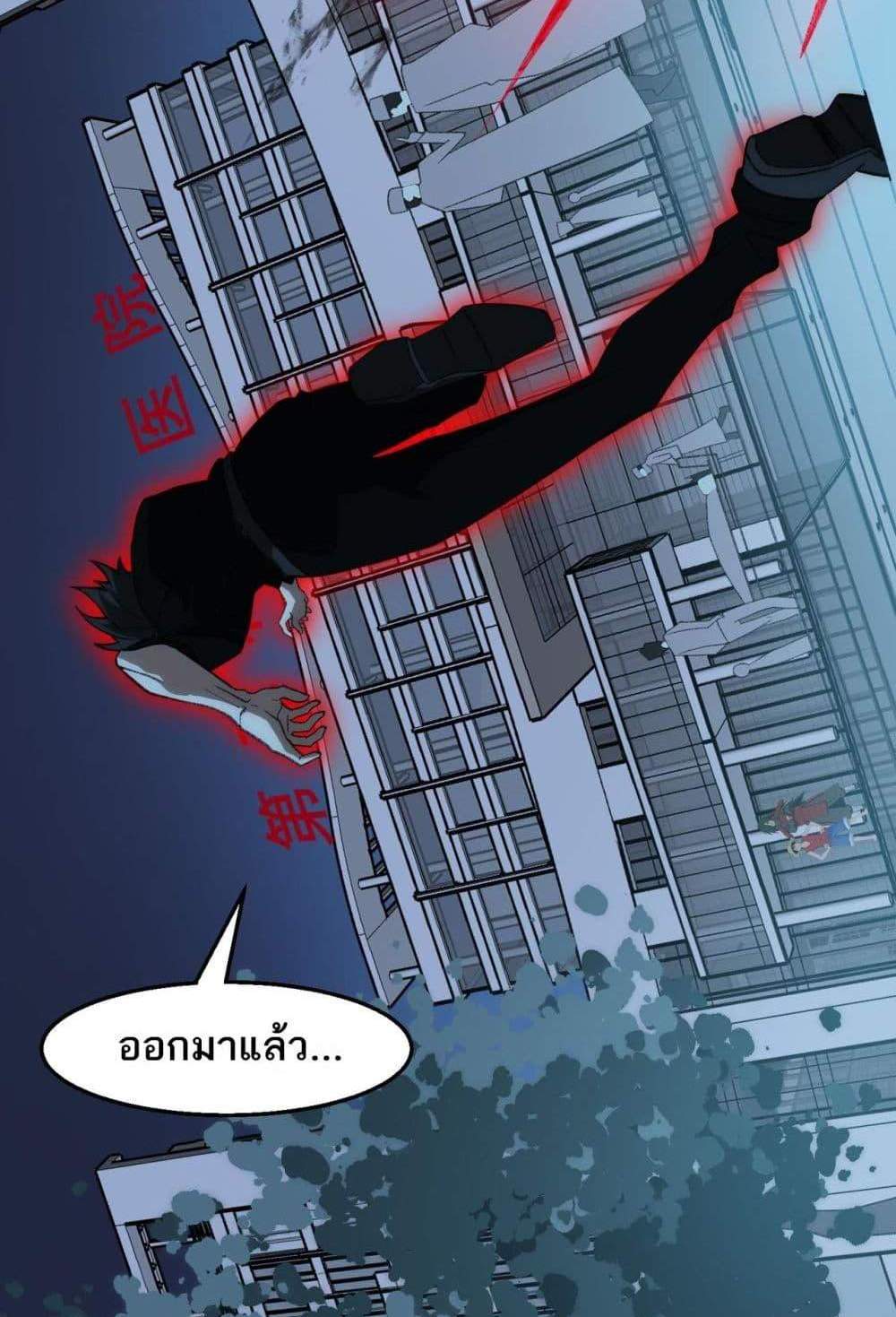 I Created An Urban Legend แปลไทย