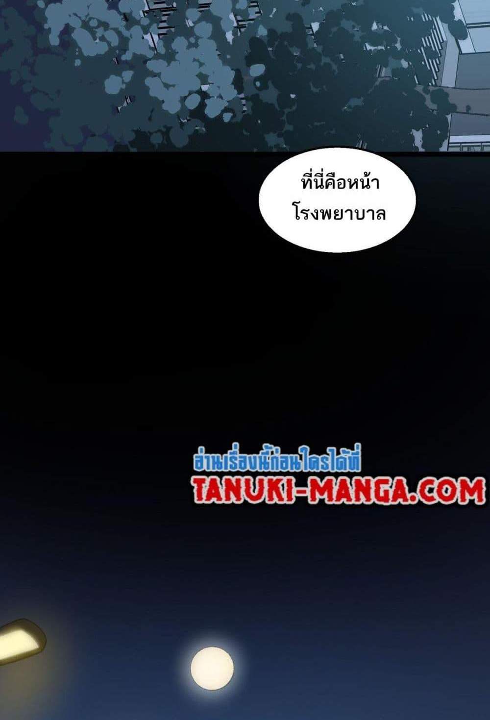 I Created An Urban Legend แปลไทย