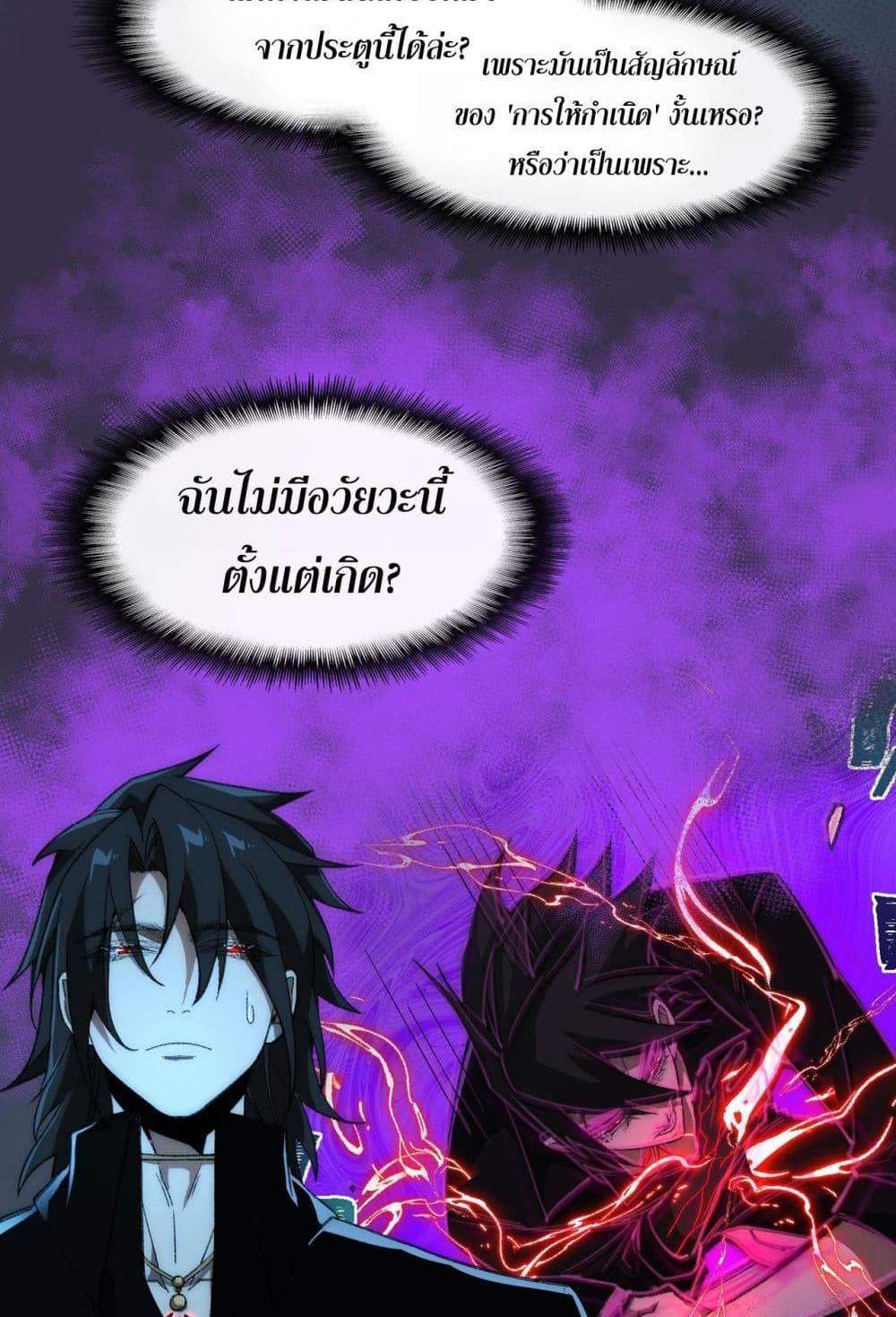 I Created An Urban Legend แปลไทย