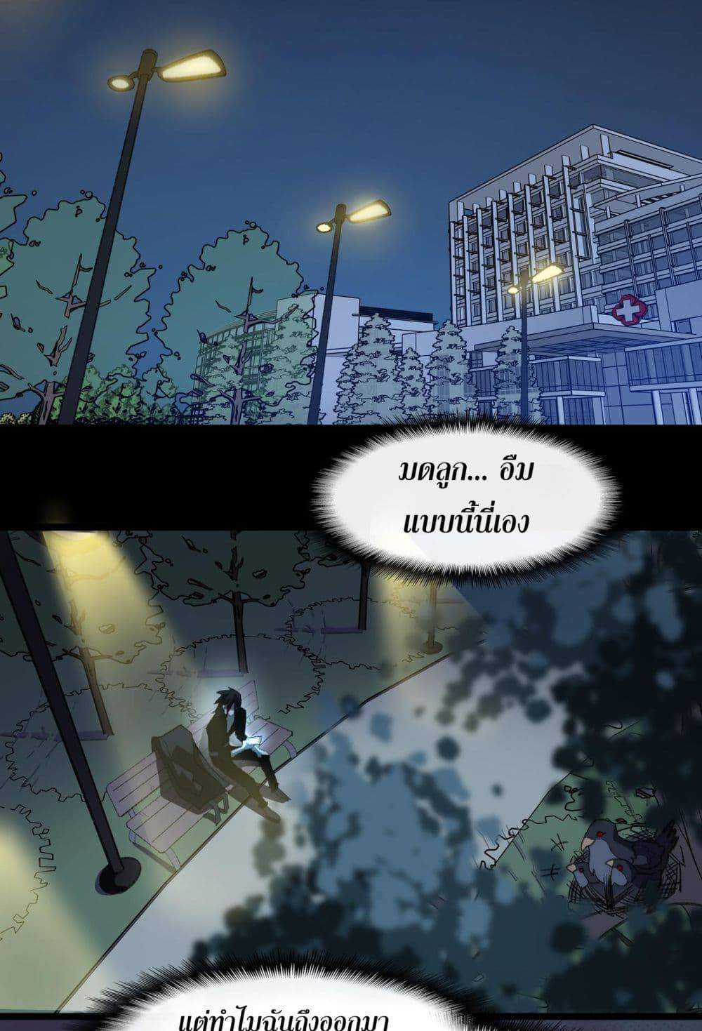 I Created An Urban Legend แปลไทย