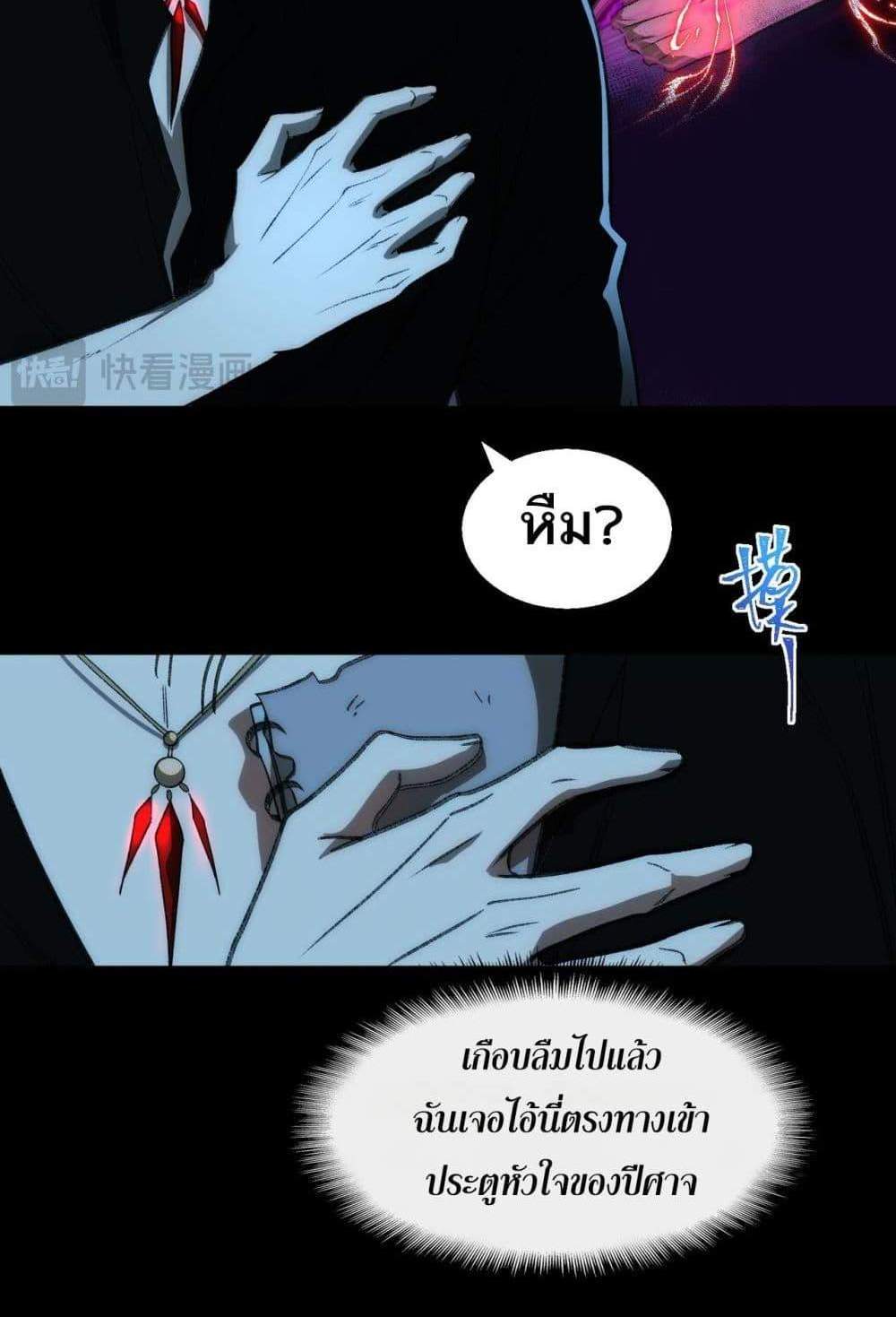 I Created An Urban Legend แปลไทย
